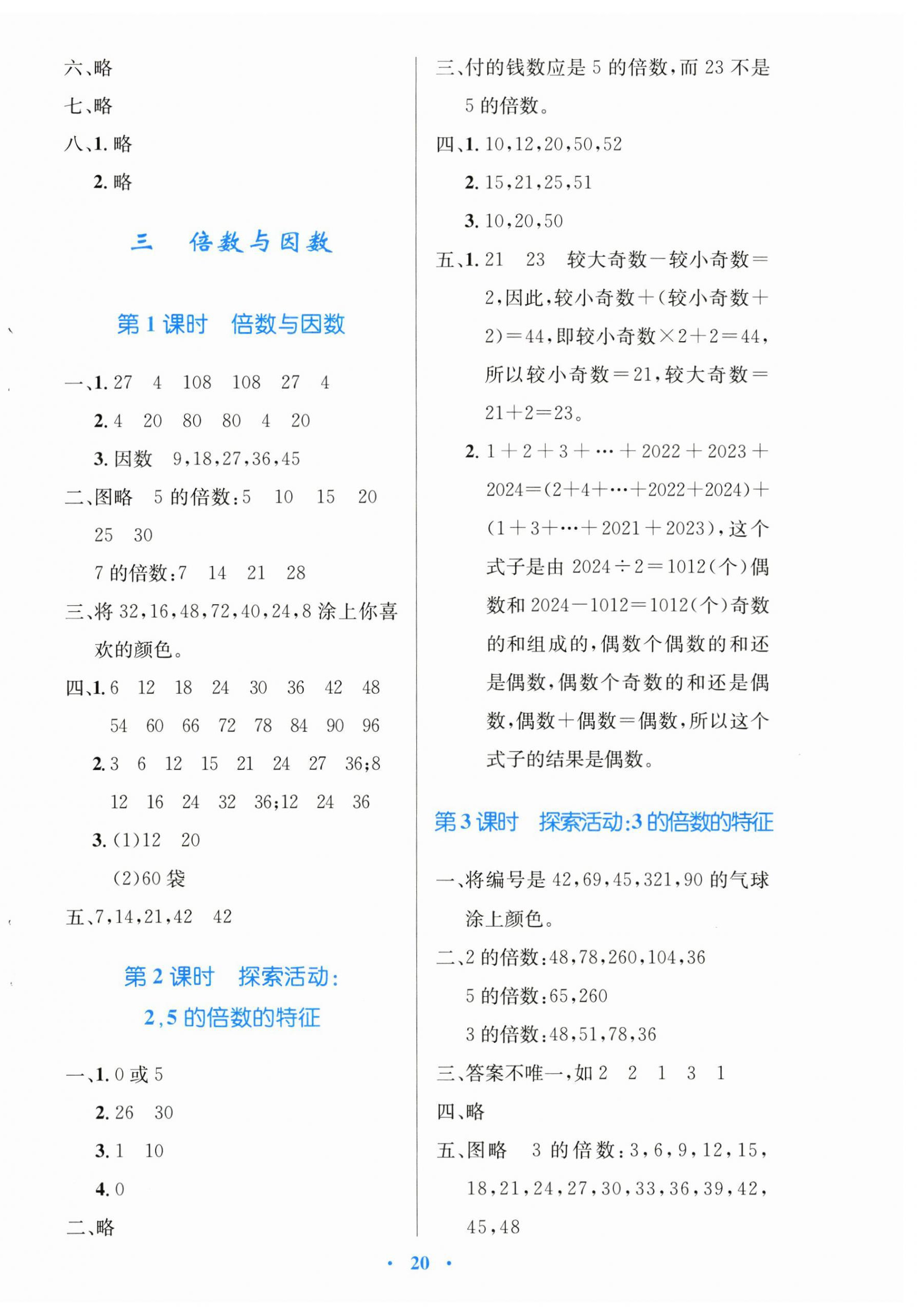 2024年同步測控優(yōu)化設(shè)計(jì)五年級數(shù)學(xué)上冊北師大版 第4頁