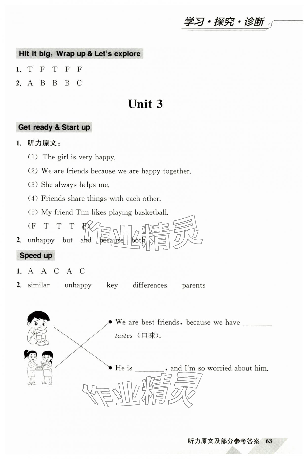 2025年学习探究诊断小学英语五年级上册外研版 第5页