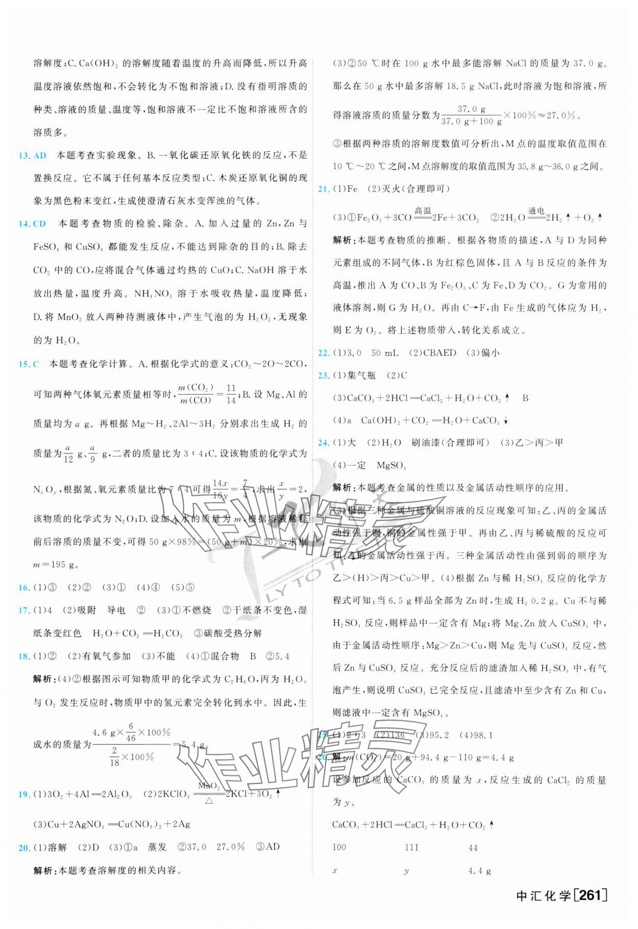 2024年一飛沖天中考模擬試題匯編化學(xué) 第5頁