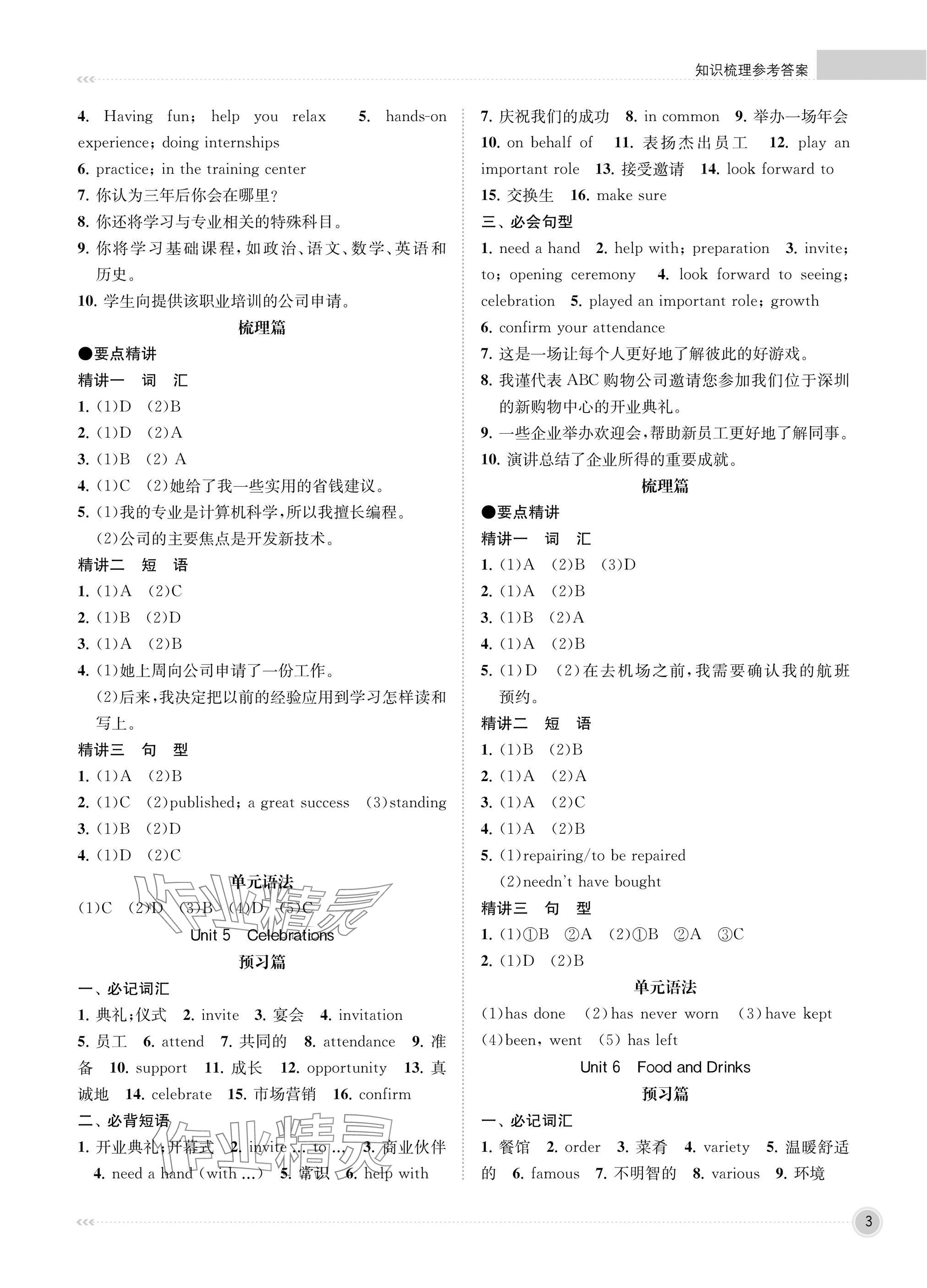 2025年江苏职教新高考知识梳理英语&nbsp;参考答案第3页