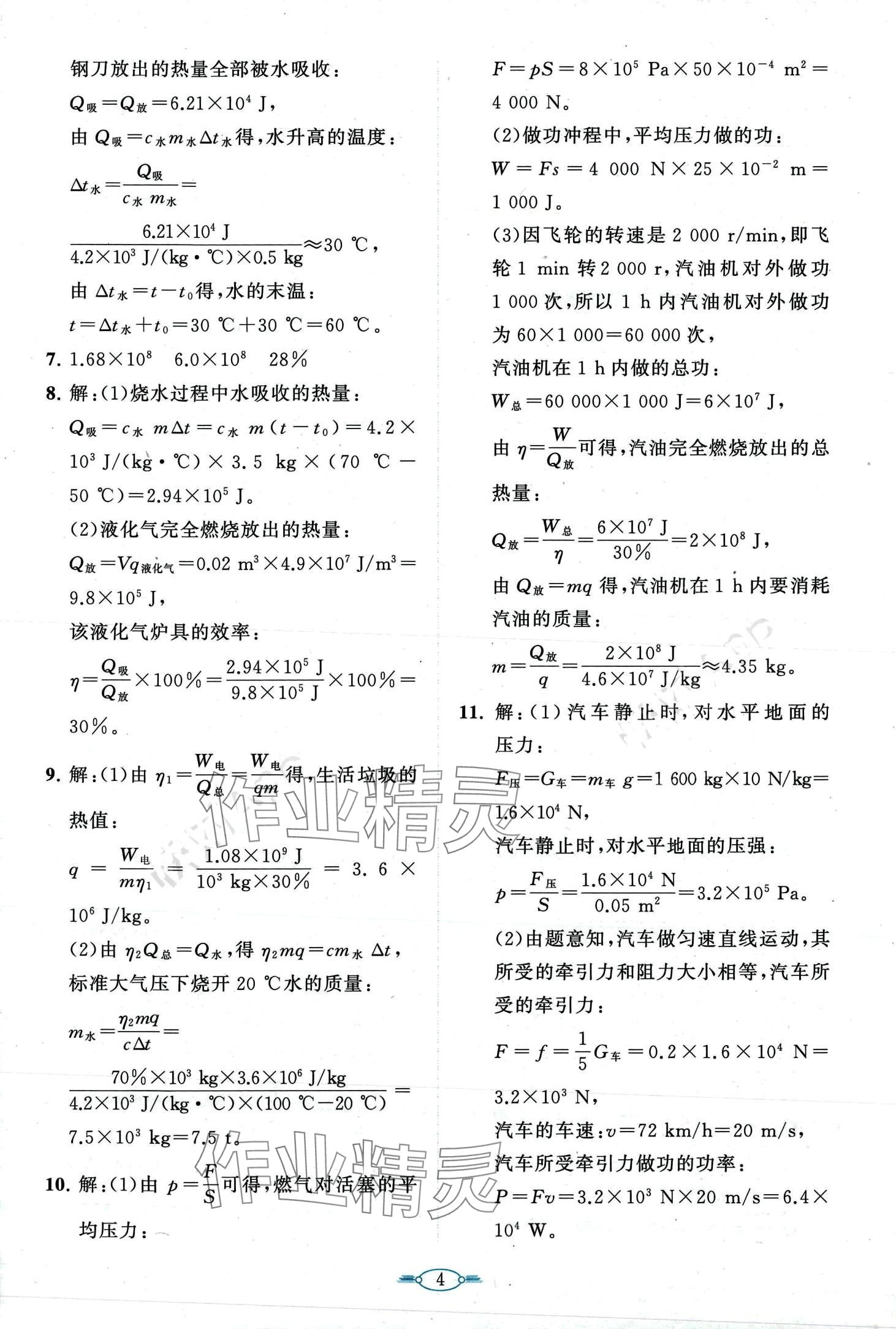 2024年课标新卷九年级物理全一册人教版 第4页