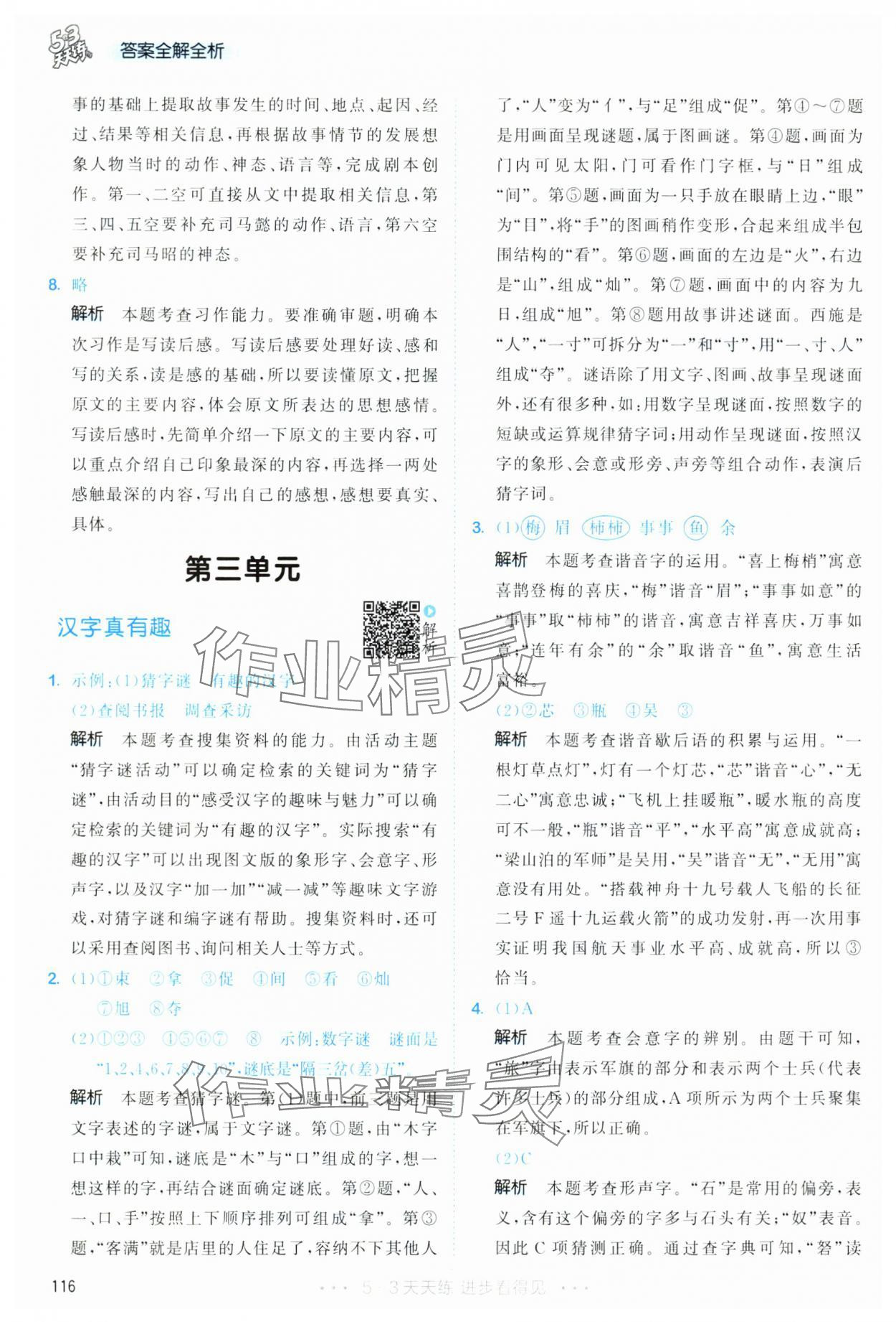 2025年53天天練五年級語文下冊人教版 第16頁