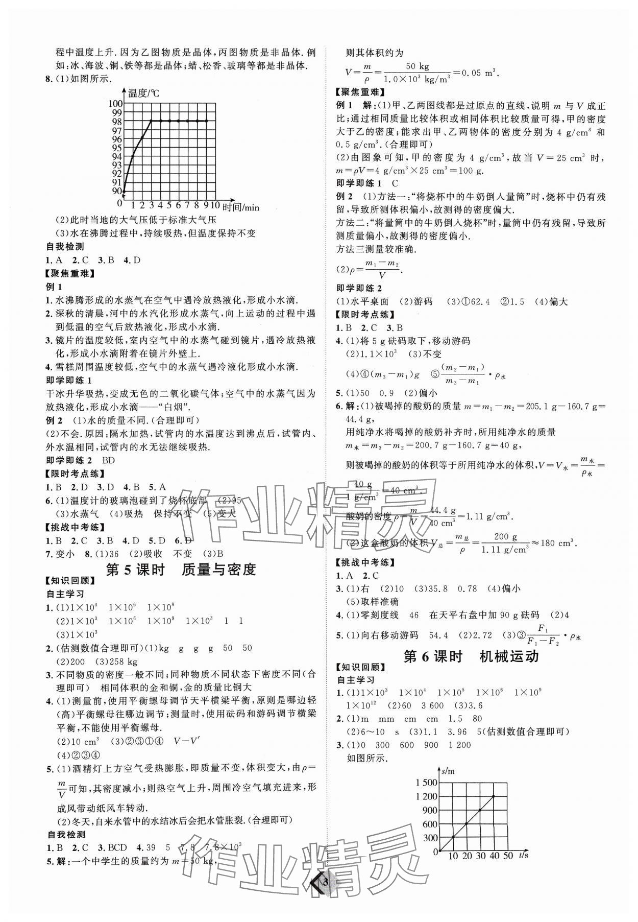 2024年优加学案赢在中考物理潍坊专版 参考答案第3页