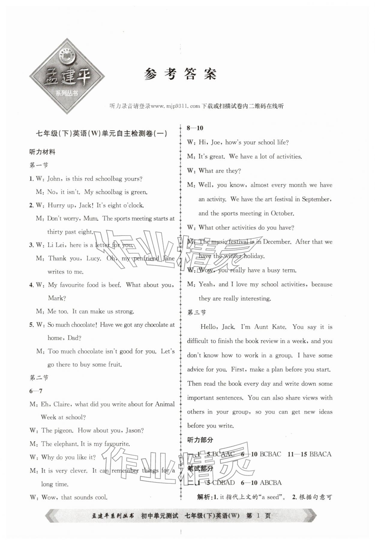 2026年孟建平单元测试七年级英语下册外研版&nbsp;第1页