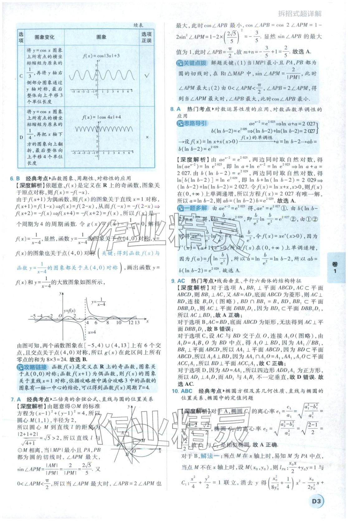 2026年理想树试题攻略高中数学 参考答案第2页