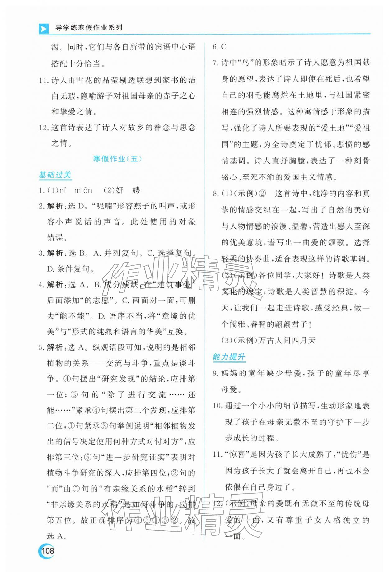 2026年导学练寒假作业云南教育出版社九年级语文全一册人教版&nbsp;第4页