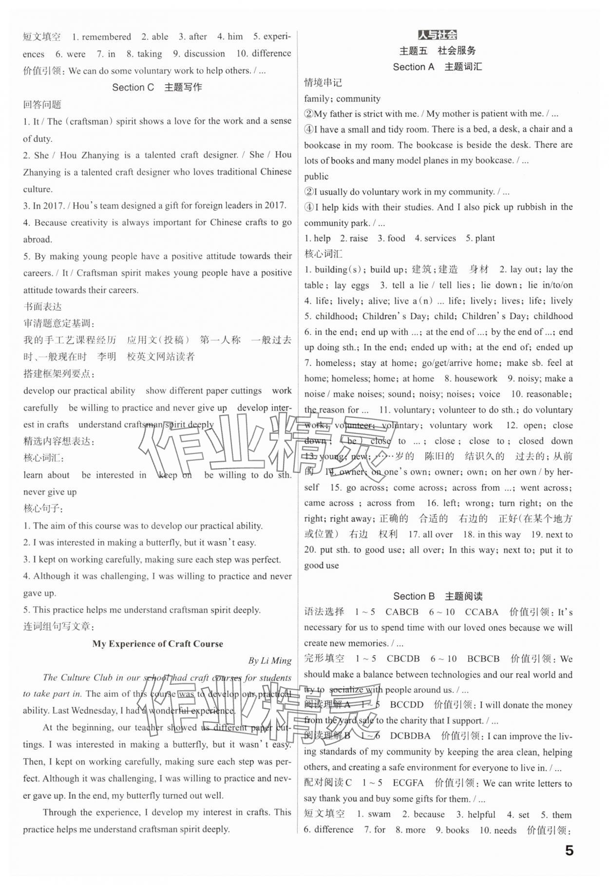 2025年滾動遷移中考總復(fù)習(xí)英語廣東專版 第5頁