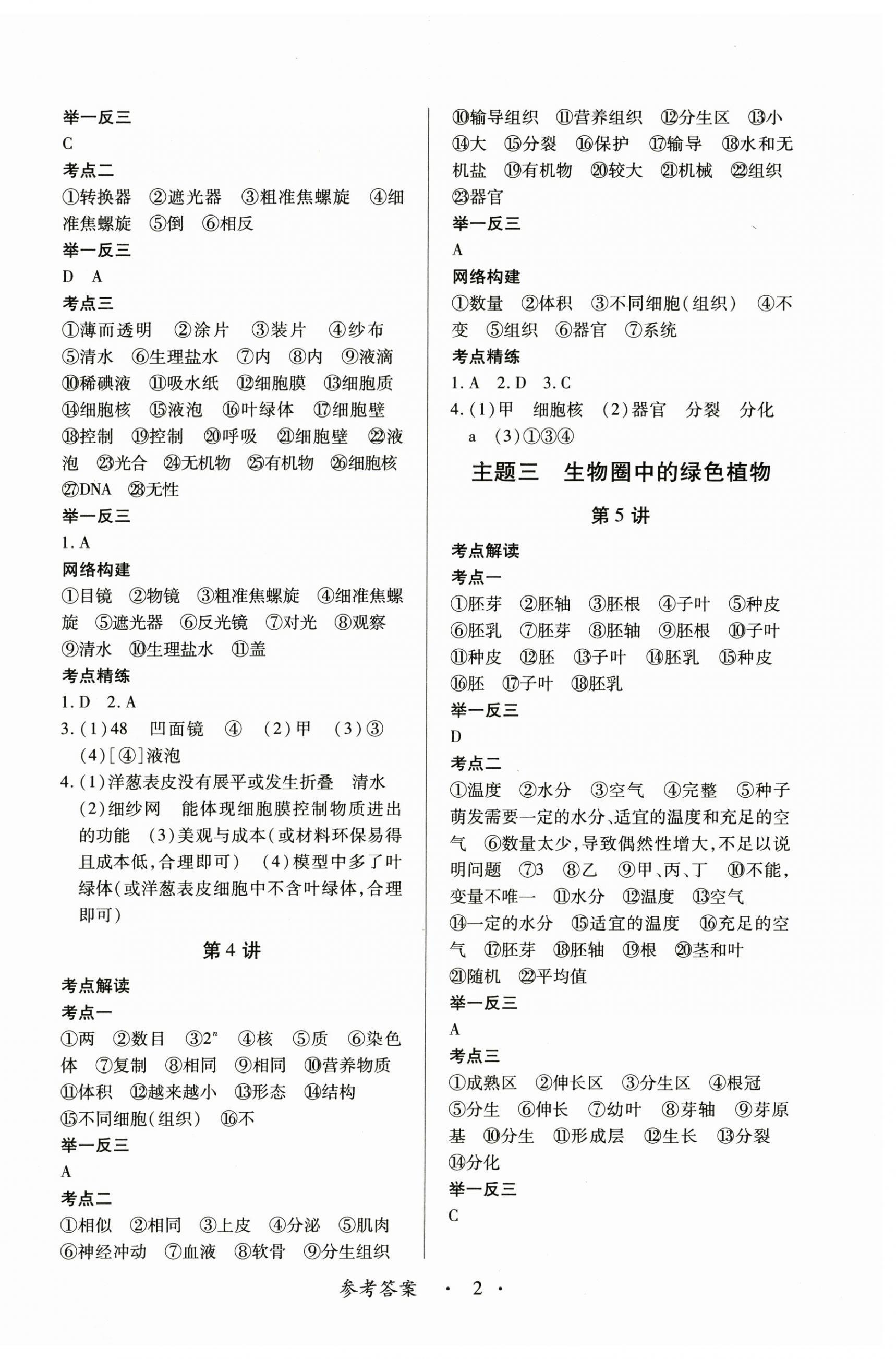 2025年中考新思维生物版江西专版&nbsp;第2页