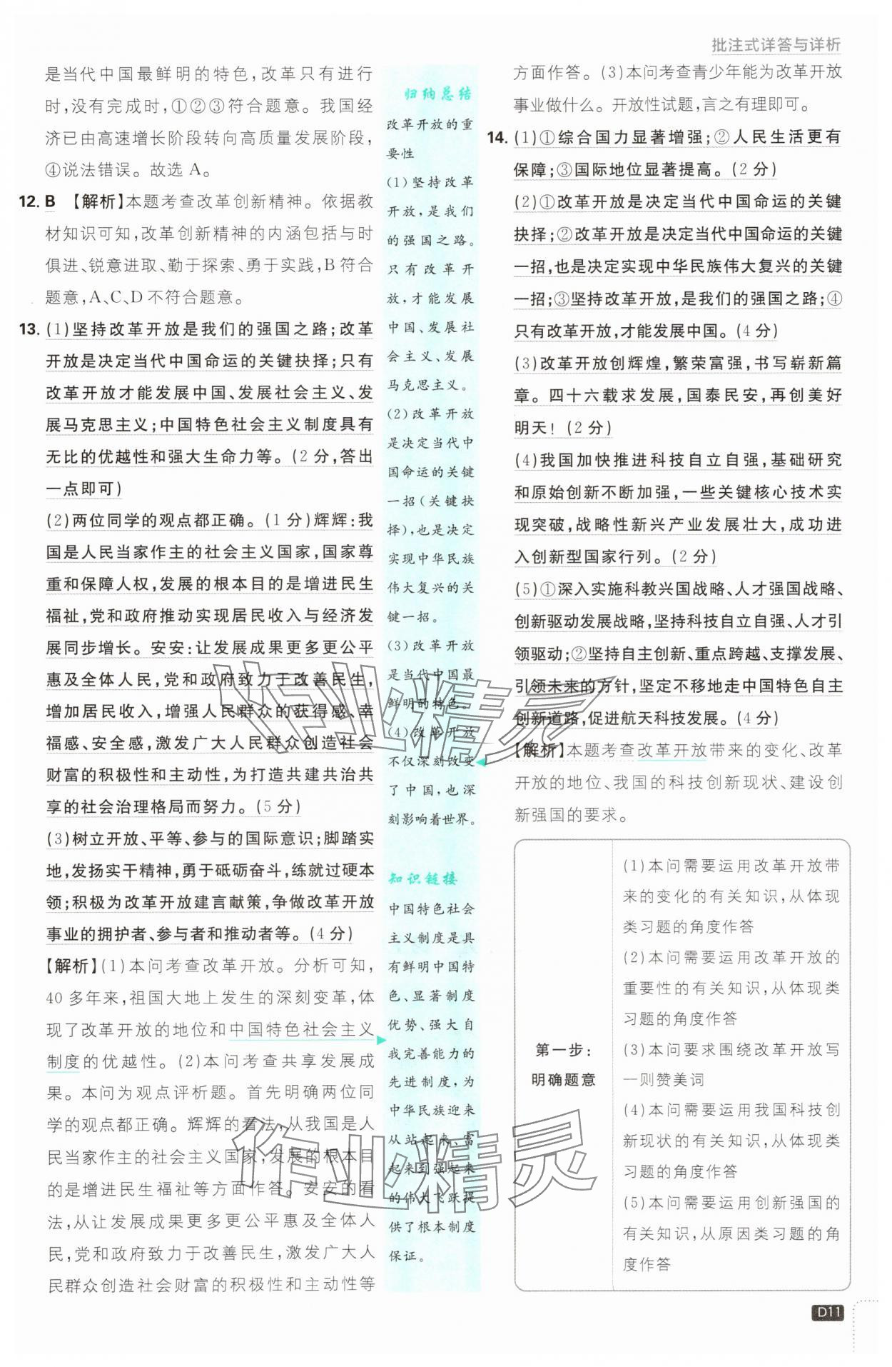 2025年初中必刷題九年級道德與法治上冊人教版 第11頁