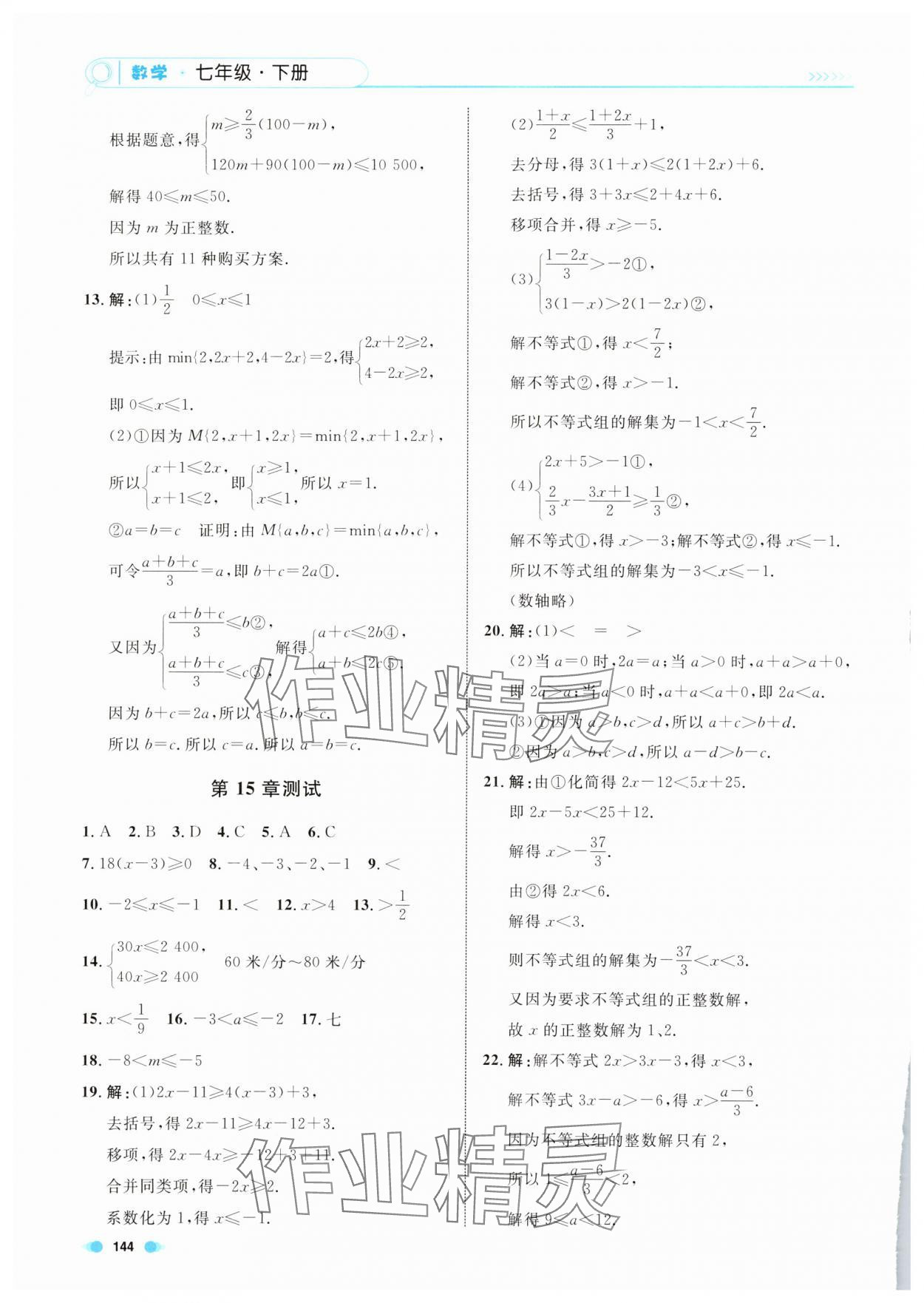 2025年上海作業(yè)七年級(jí)數(shù)學(xué)下冊(cè)滬教版五四制 第4頁