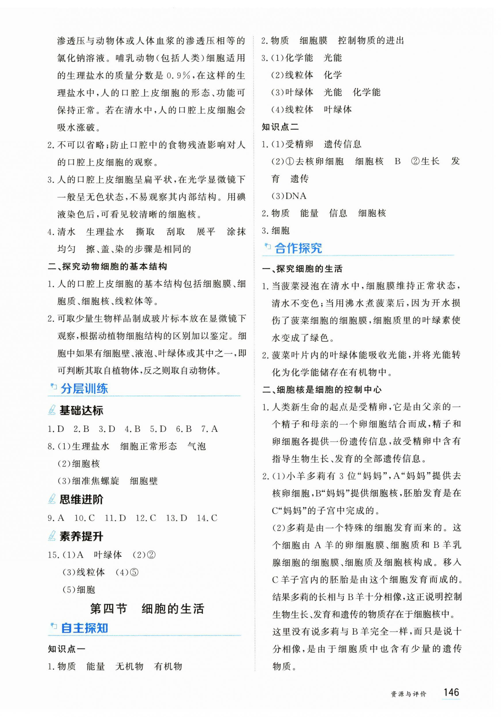 2025年资源与评价黑龙江教育出版社七年级生物上册人教版H版 第4页