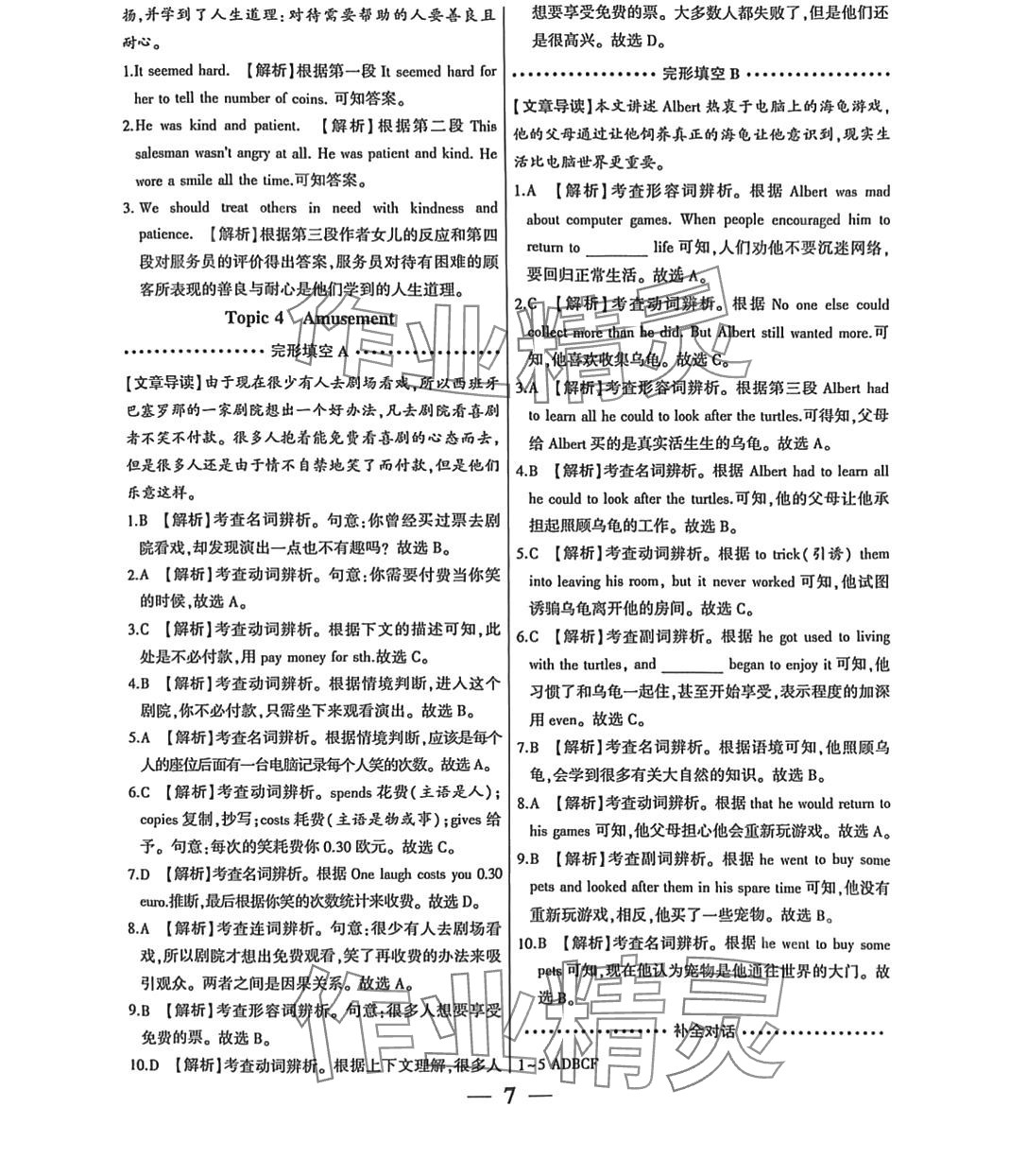 2024年洪荒英語閱讀理解完形填空八年級 第7頁