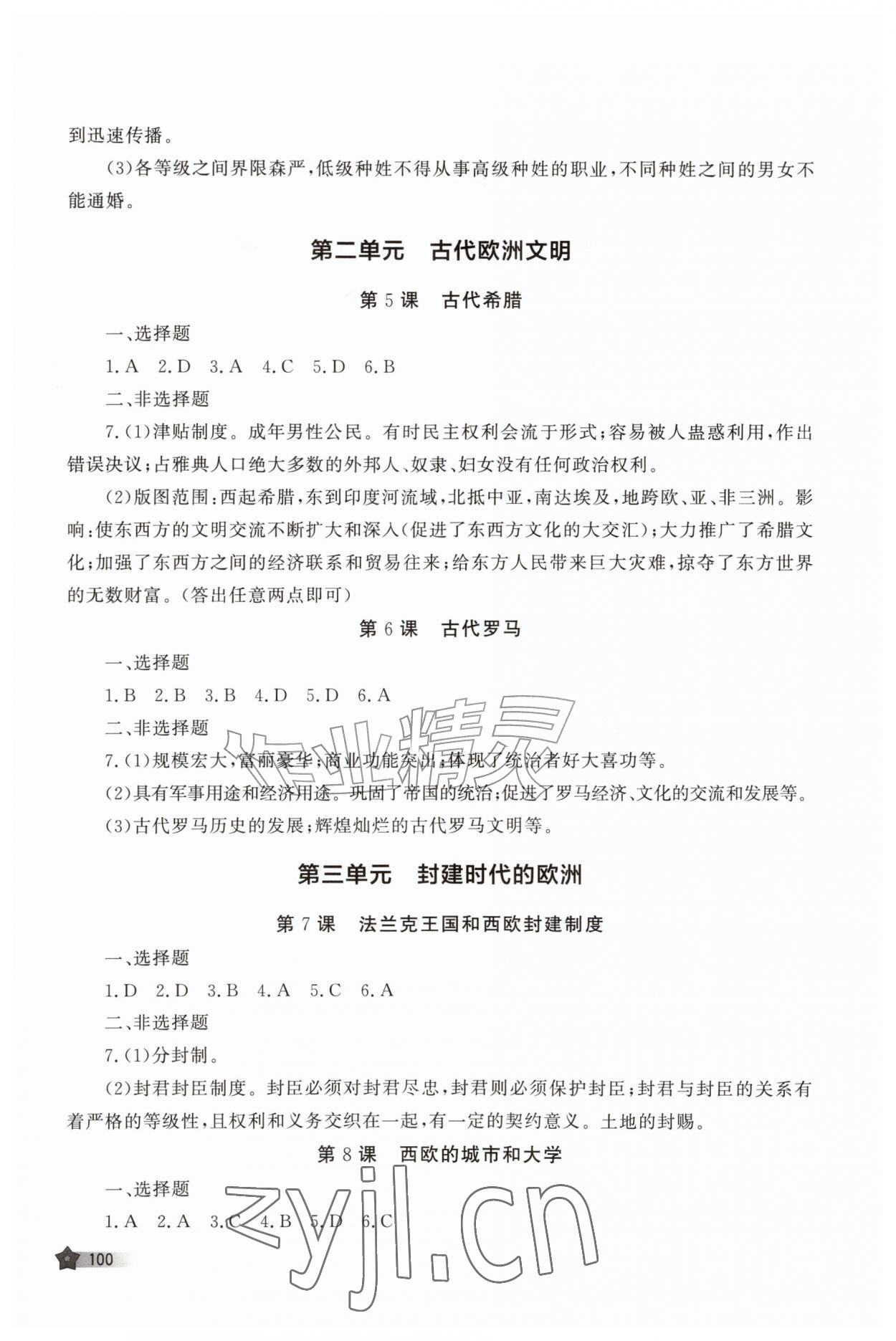 2026年新课程助学丛书九年级历史上册人教版&nbsp;参考答案第2页