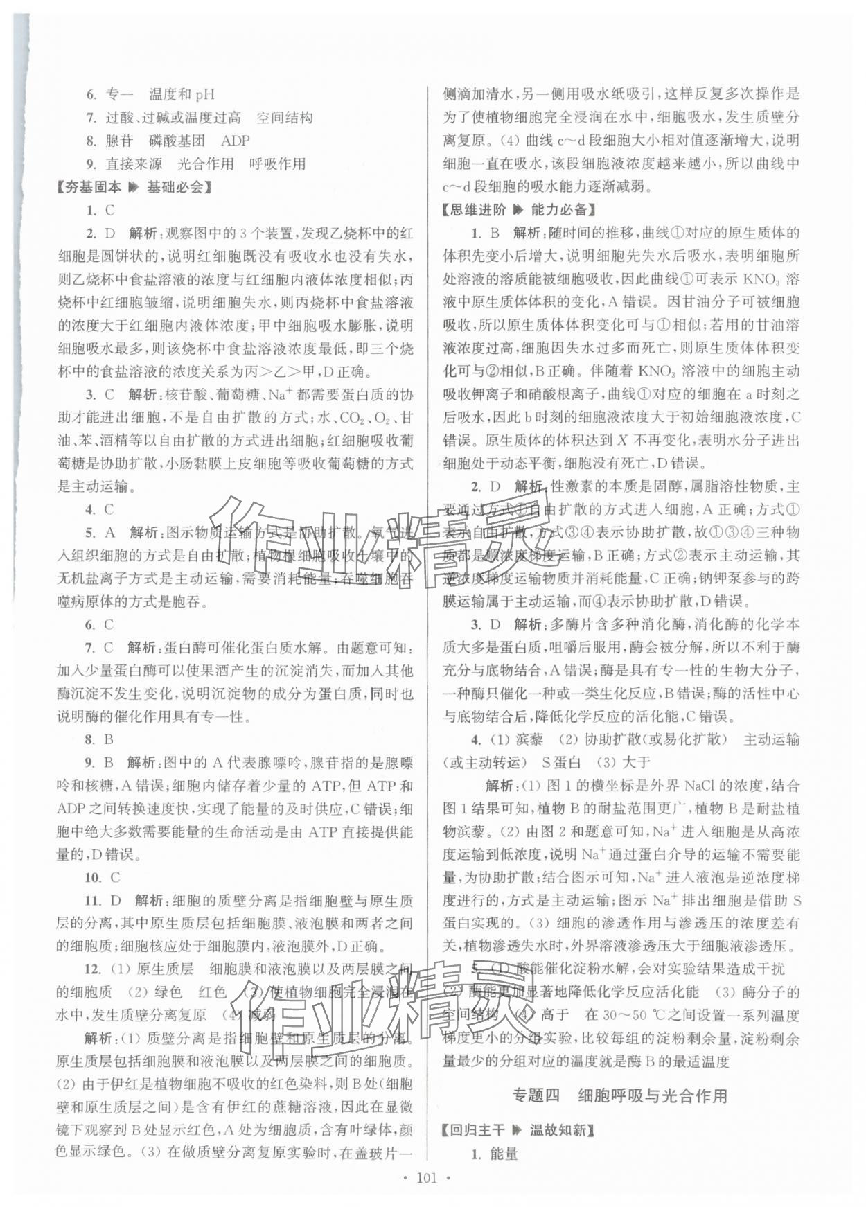 2025年假期之友東南大學出版社高一生物 第3頁