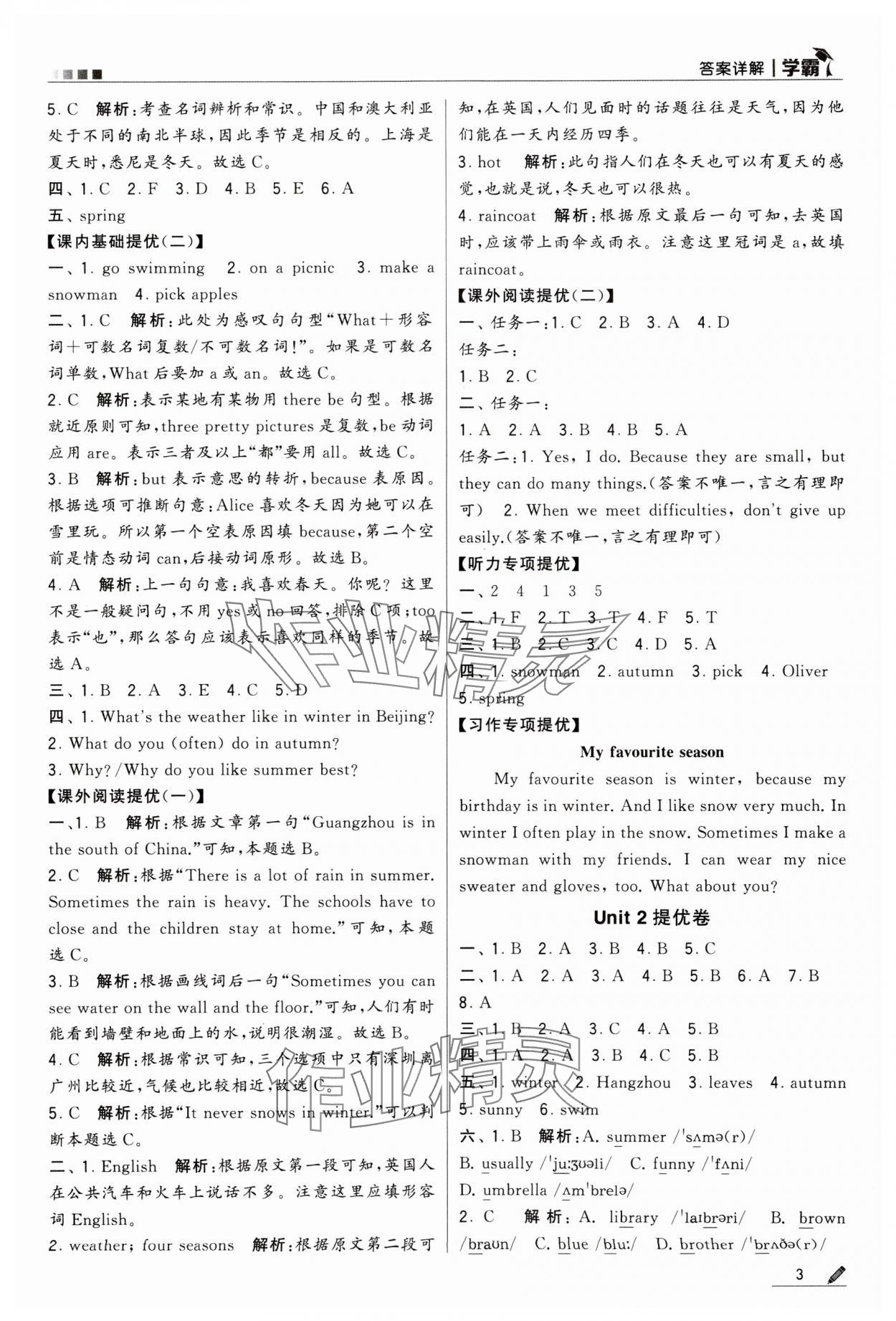 2024年乔木图书学霸五年级英语下册人教版 第3页