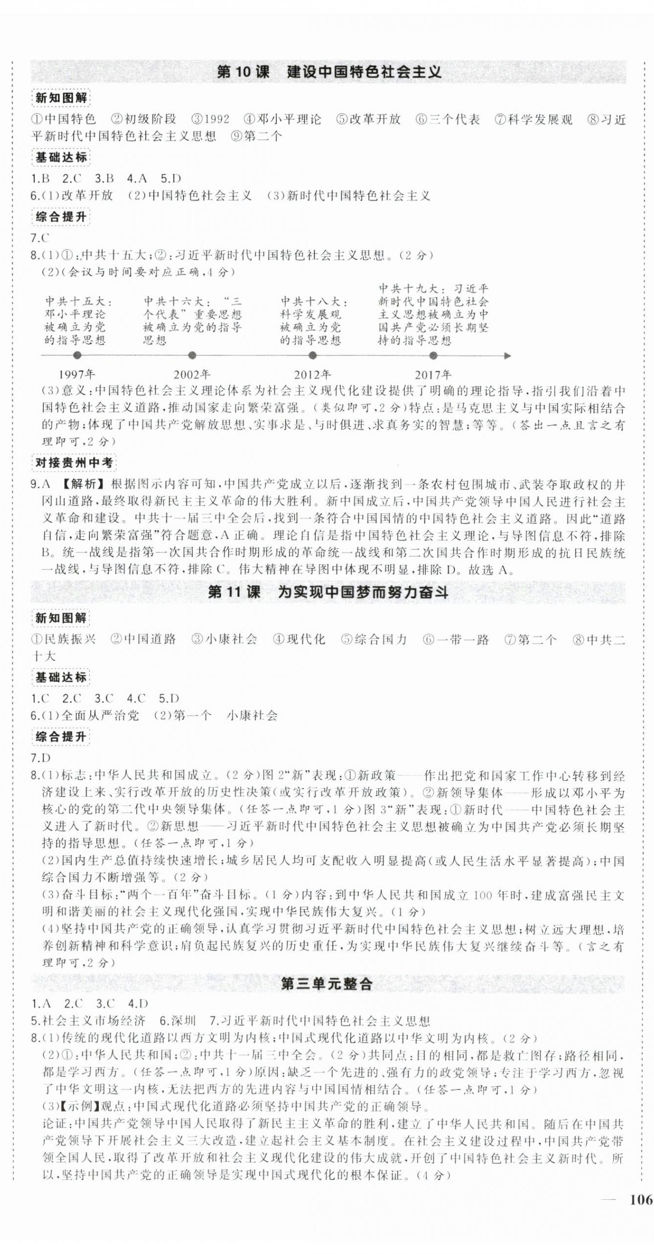 2025年?duì)钤刹怕穭?chuàng)優(yōu)作業(yè)八年級(jí)歷史下冊(cè)人教版貴州專版 第6頁