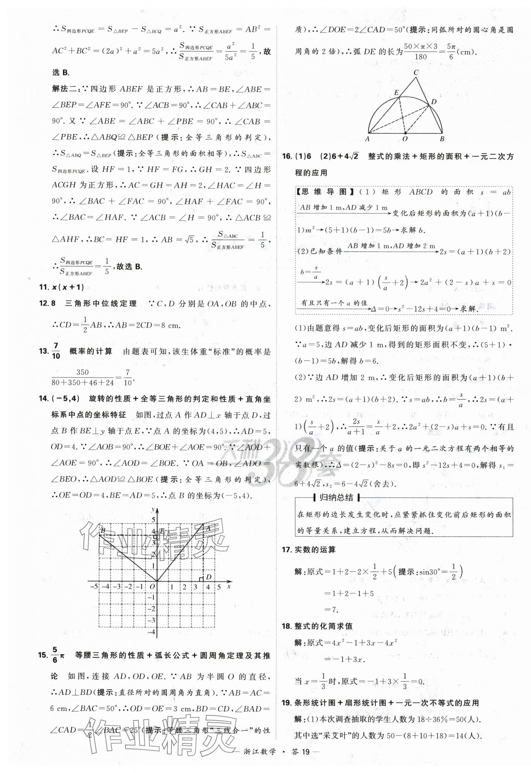 2024年天利38套中考試題精選數(shù)學(xué)寧波專版 第19頁