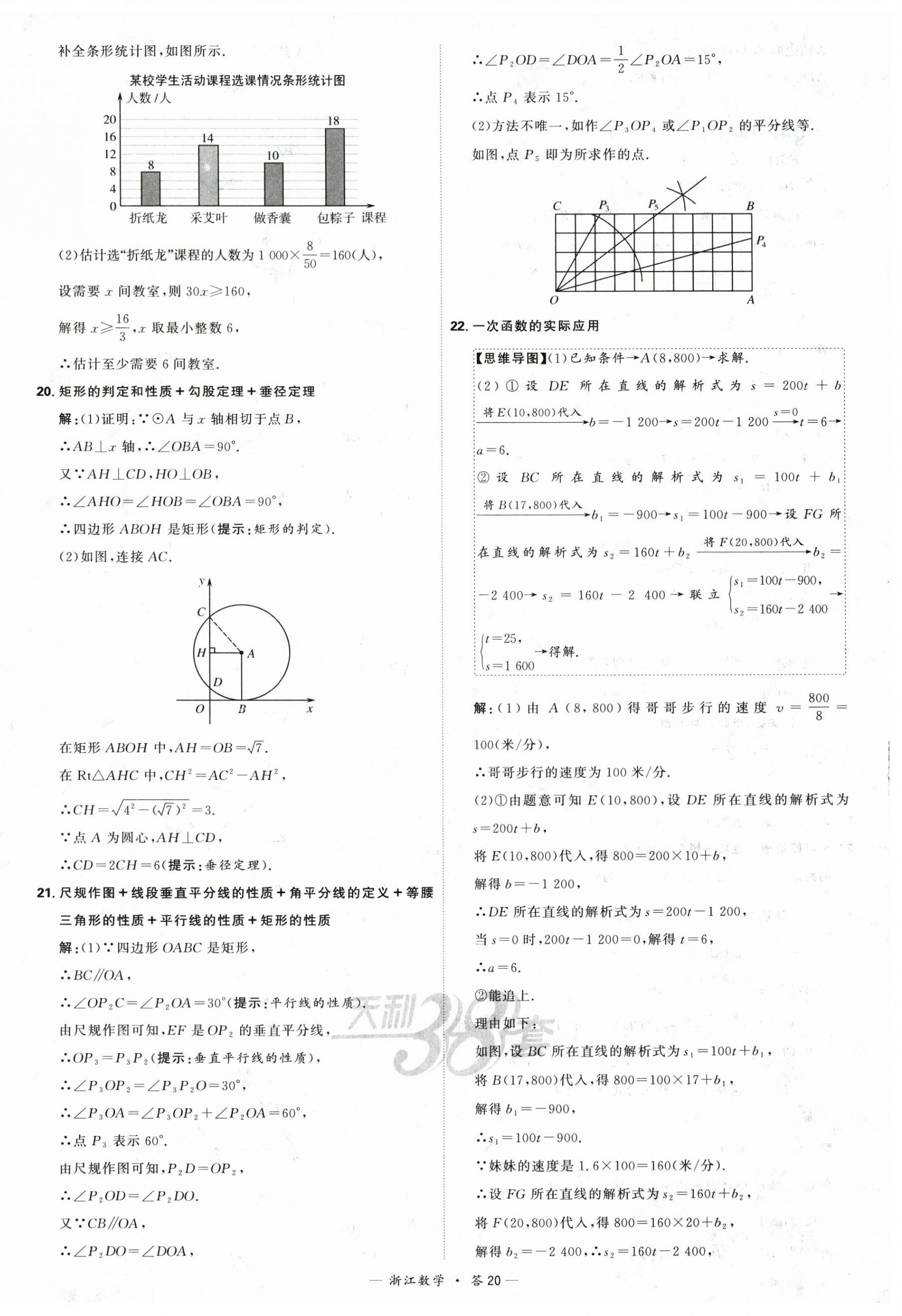 2024年天利38套中考試題精選數(shù)學(xué)寧波專版 第20頁(yè)