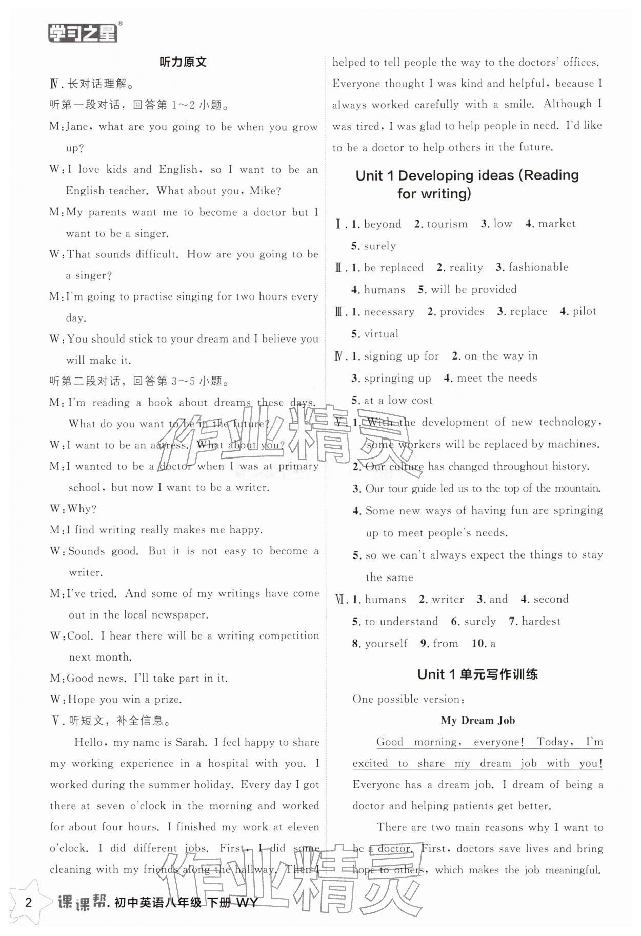 2026年課課幫八年級(jí)英語(yǔ)下冊(cè)外研版遼寧專版&nbsp;第2頁(yè)