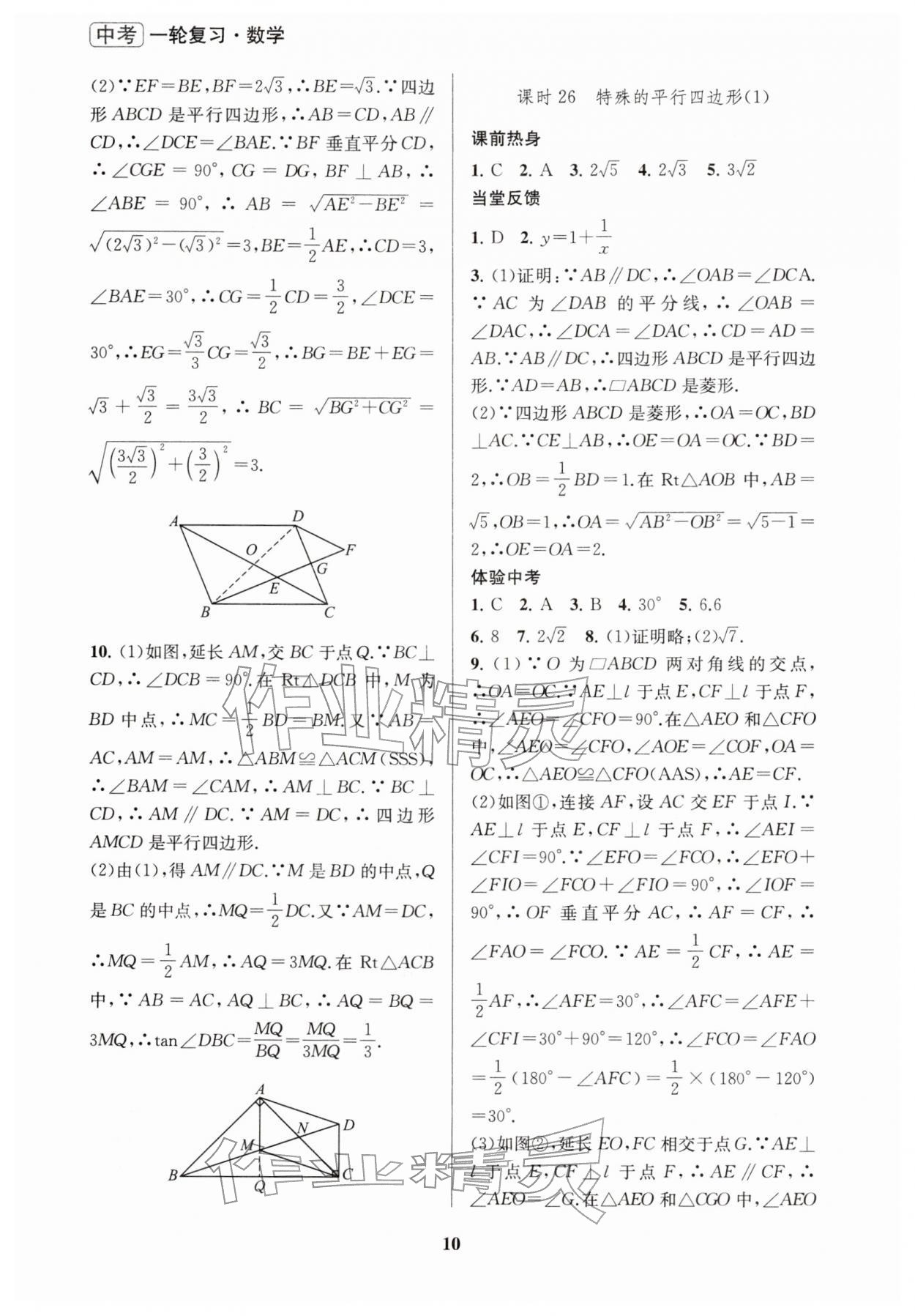 2026年新課程新理念新題型中考一輪復(fù)習(xí)數(shù)學(xué)&nbsp;參考答案第10頁(yè)