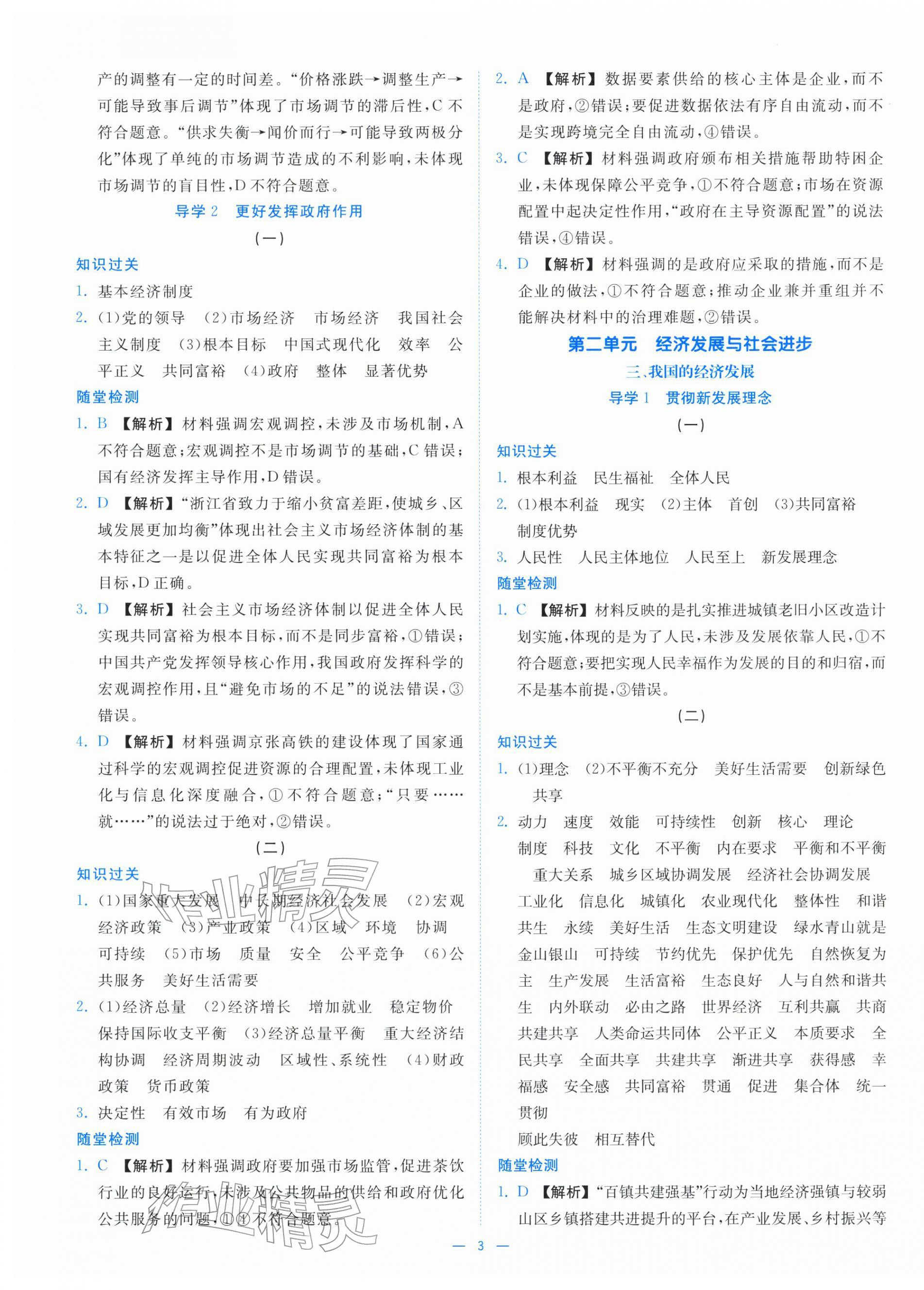 2025年全效核心素养测评思想政治必修2人教版 第3页