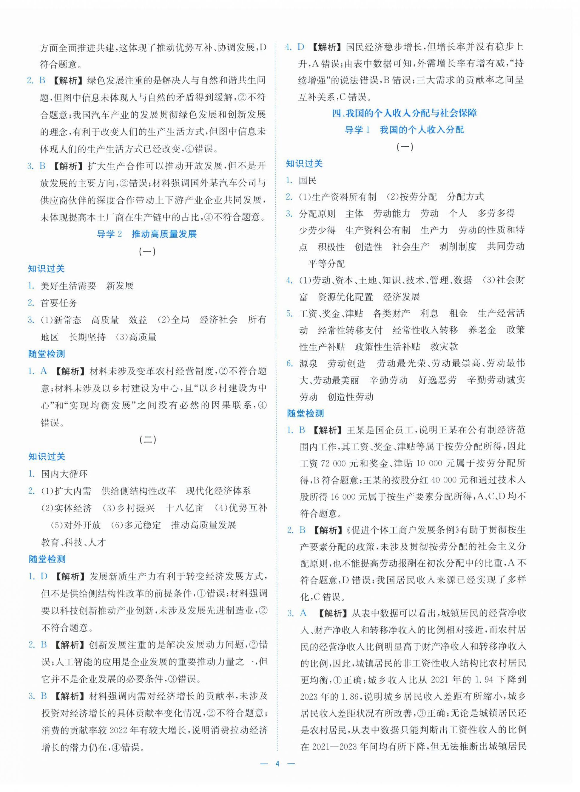 2025年全效核心素养测评思想政治必修2人教版 第4页