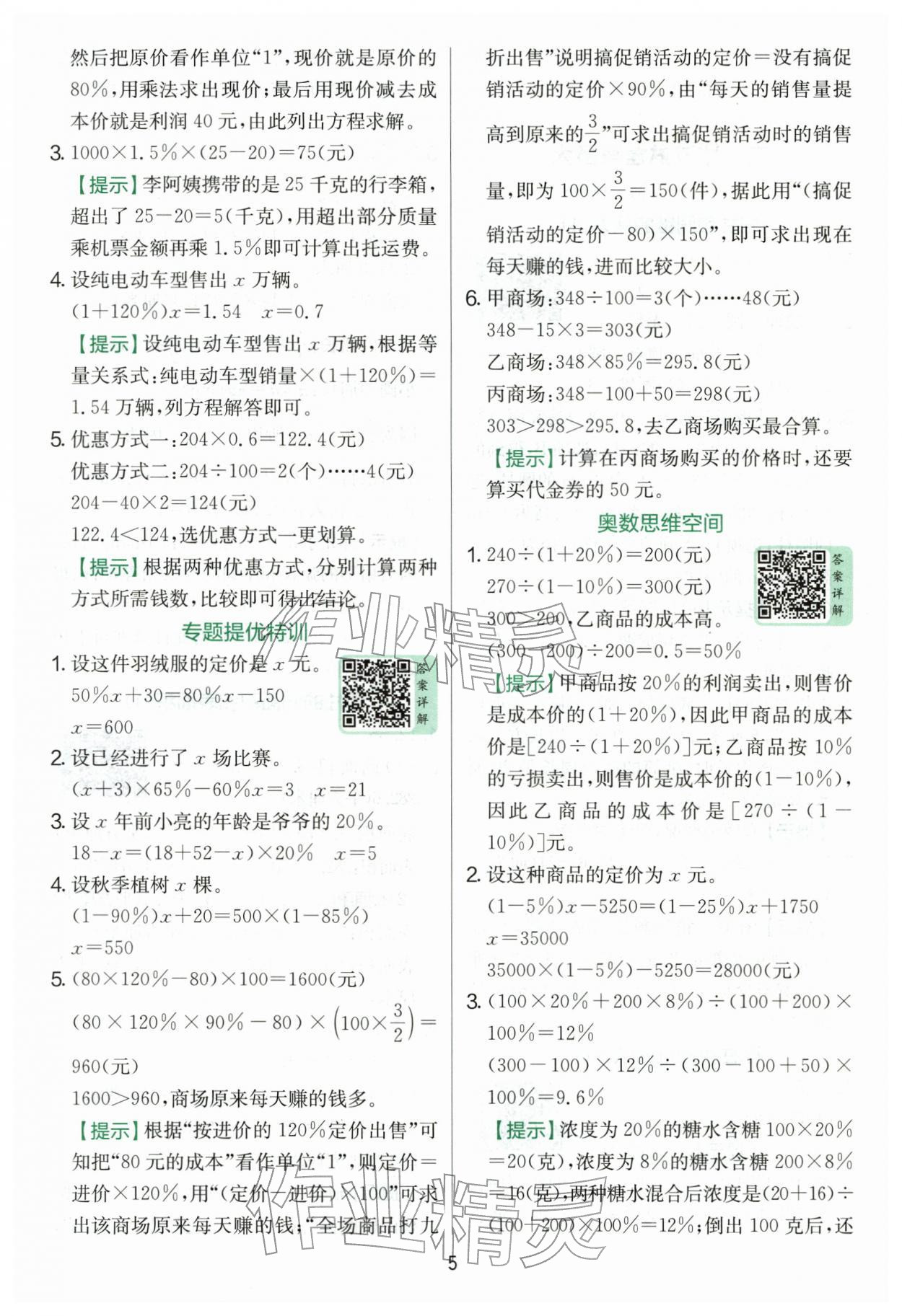 2026年实验班提优训练六年级数学下册青岛版&nbsp;第5页