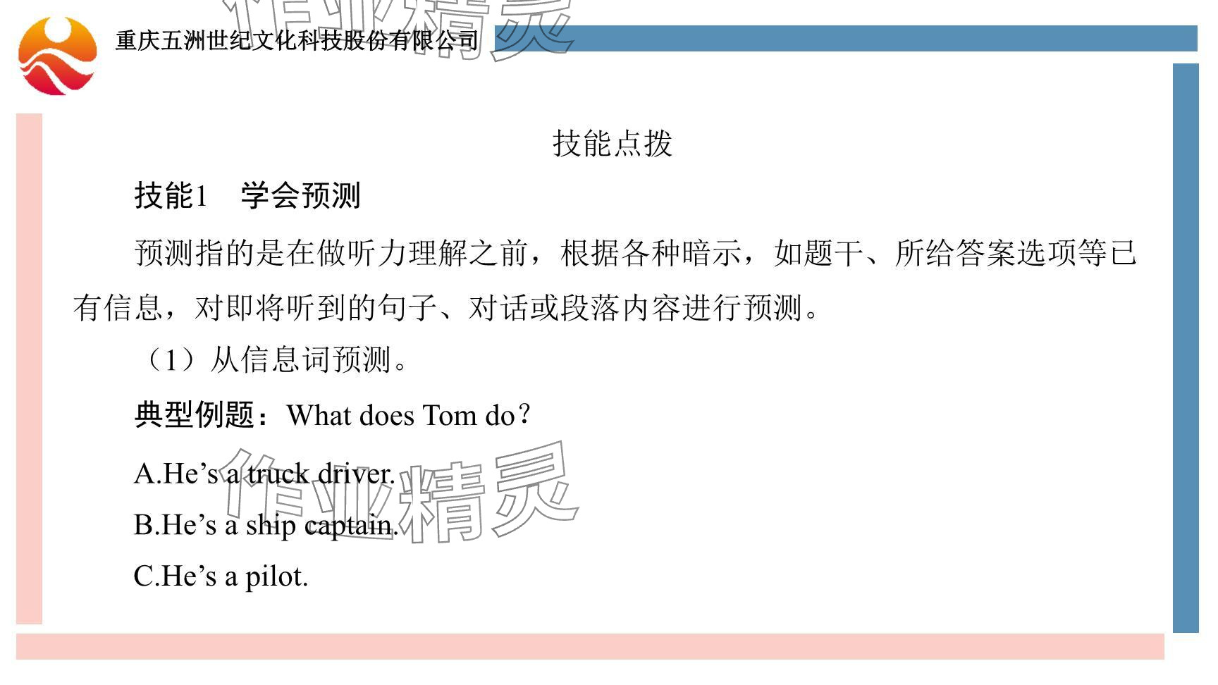 2024年重慶市中考試題分析與復(fù)習(xí)指導(dǎo)英語 參考答案第4頁