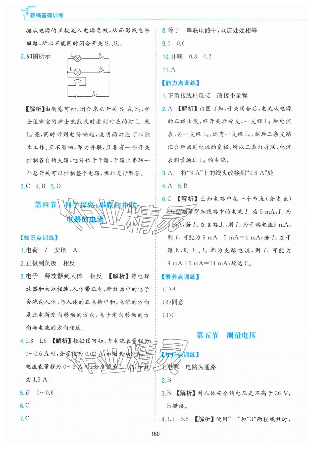 2024年新編基礎(chǔ)訓(xùn)練黃山書社九年級(jí)物理全一冊(cè)滬科版 第8頁(yè)