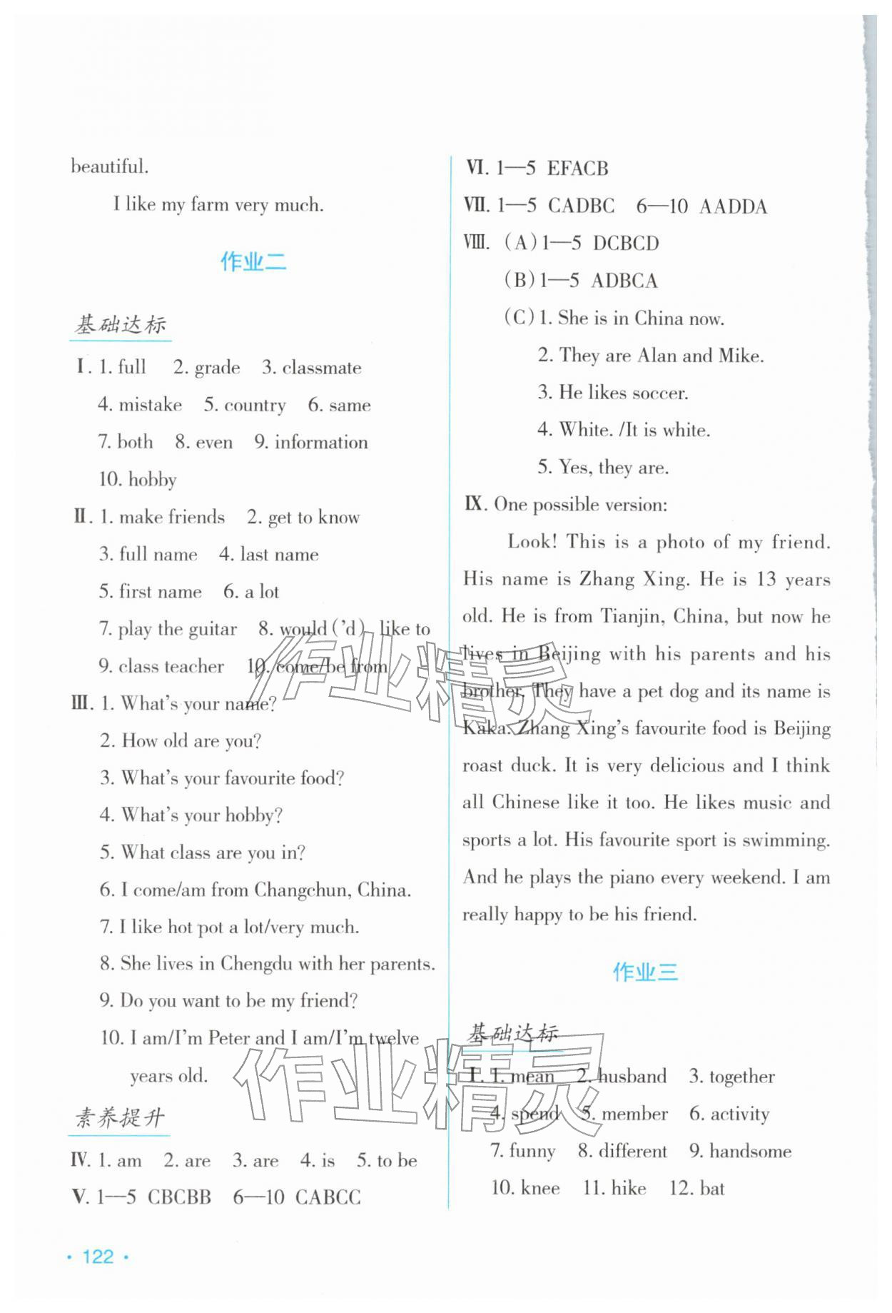 2026年假日英语寒假吉林出版集团股份有限公司七年级人教版&nbsp;第2页