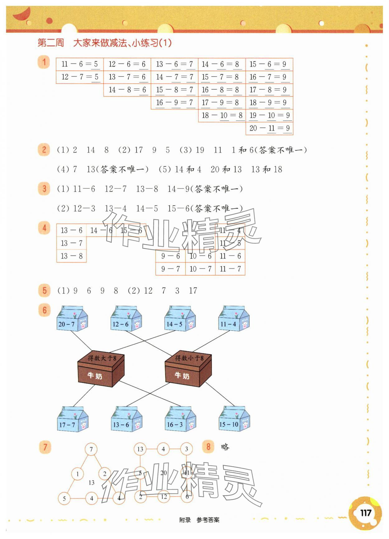 2025年華東師大版一課一練一年級數(shù)學(xué)下冊滬教版五四制增強(qiáng)版 參考答案第3頁