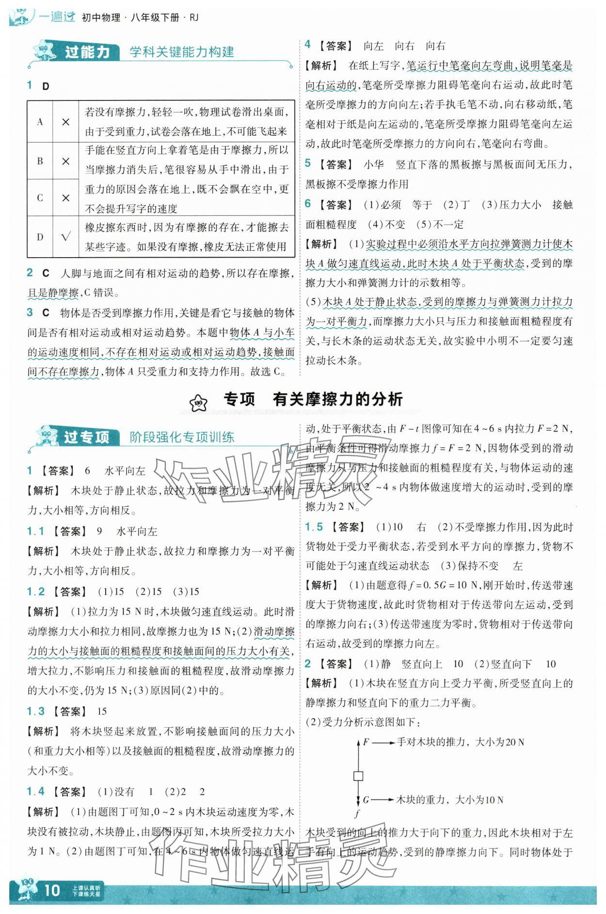 2025年一遍过八年级物理下册人教版 参考答案第10页