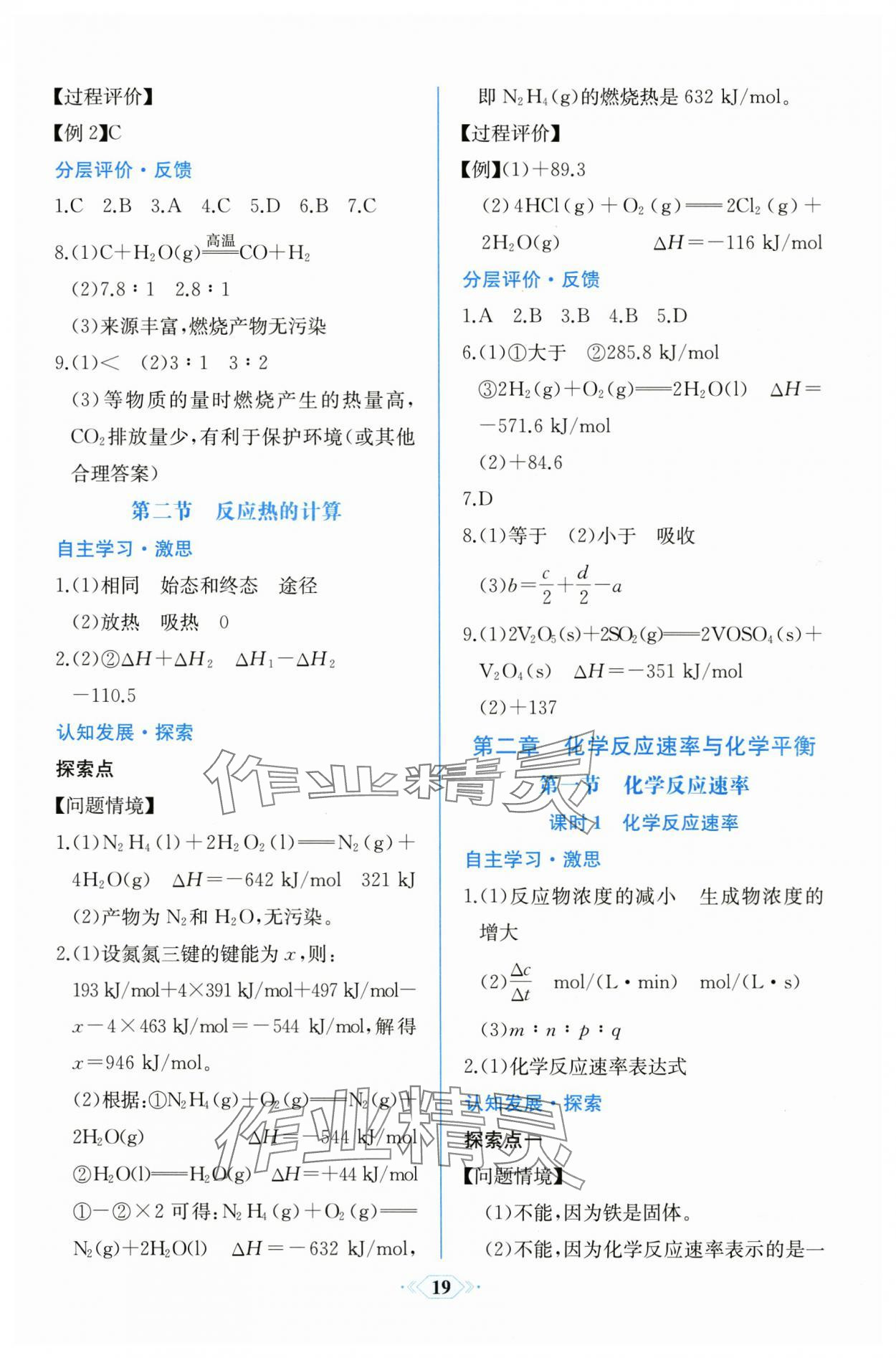 2025年同步解析與測評課時練人民教育出版社高中化學選擇性必修1人教版 第3頁