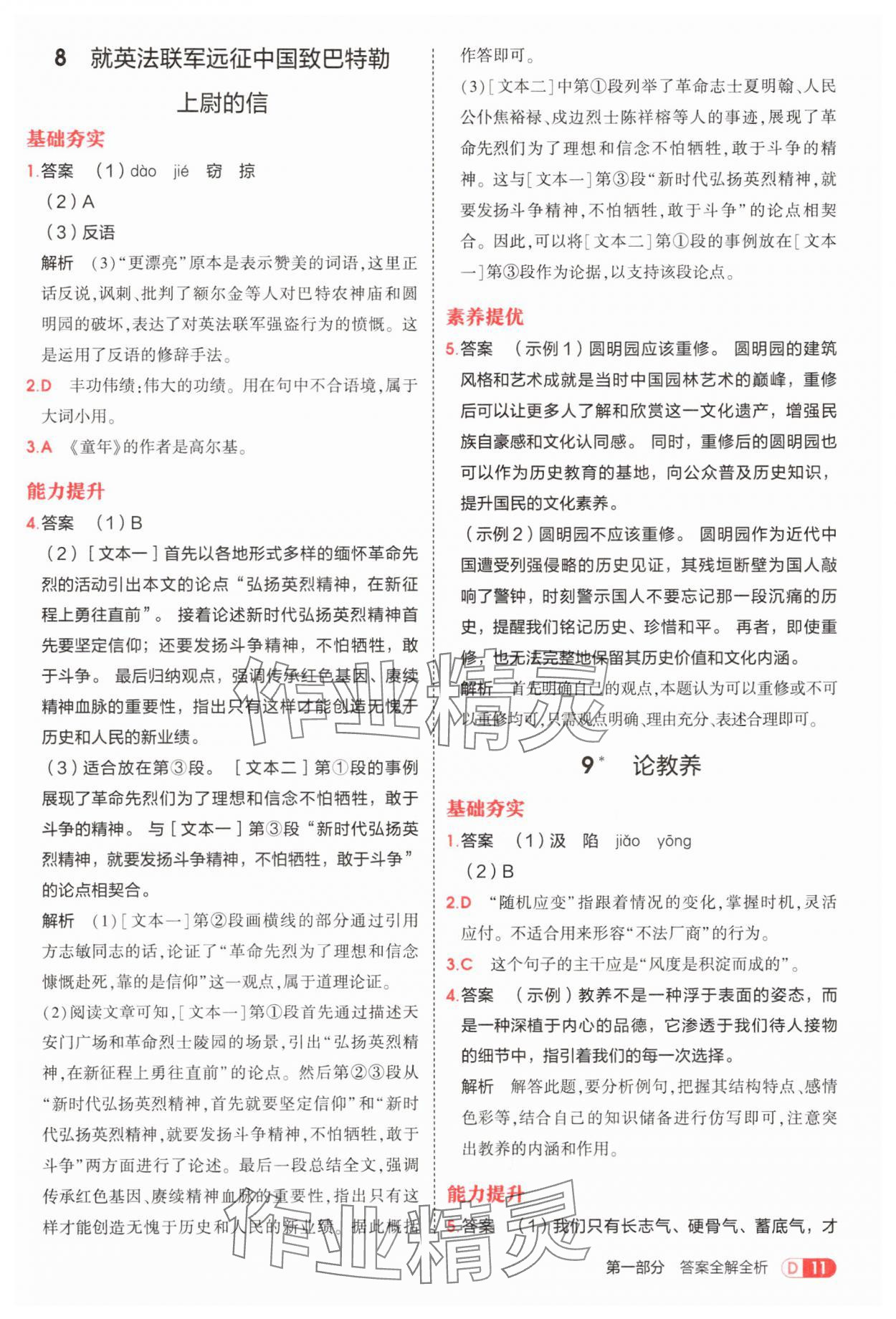 2025年5年中考3年模擬九年級語文上冊人教版 第11頁