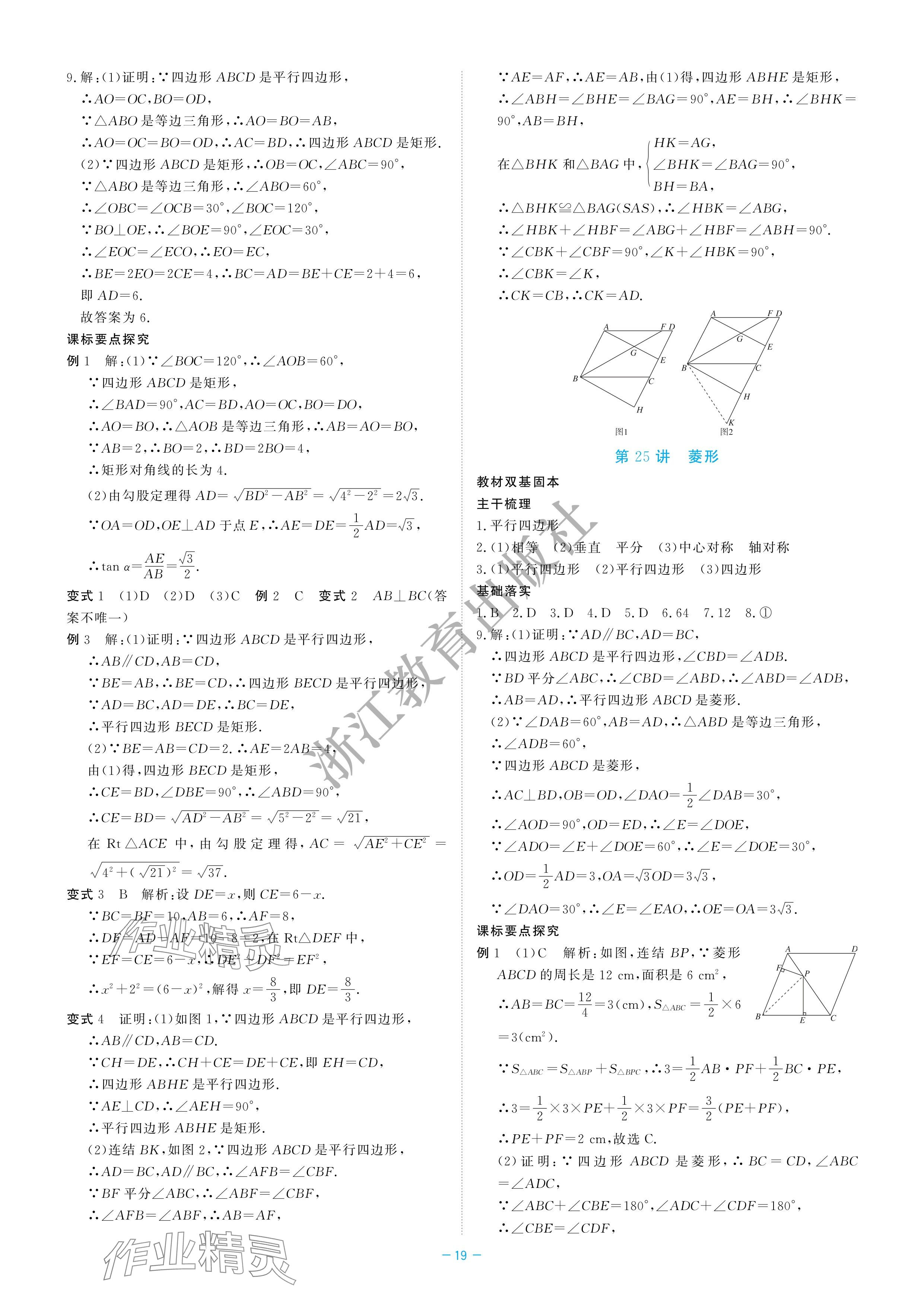 2024年立效学初中学业考试总复习中考数学&nbsp;参考答案第19页