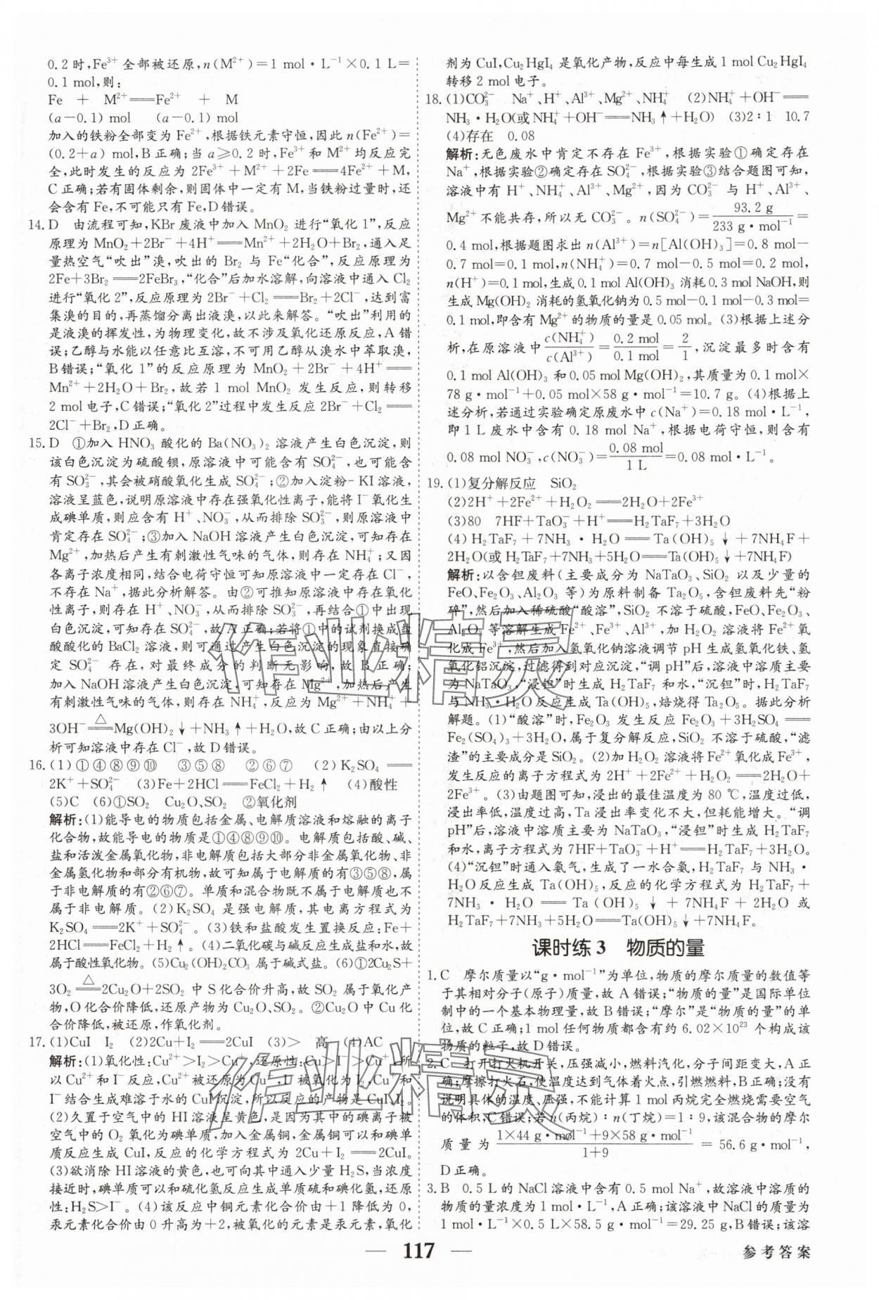 2025年紅對勾高考一輪復(fù)習金卷化學 第3頁