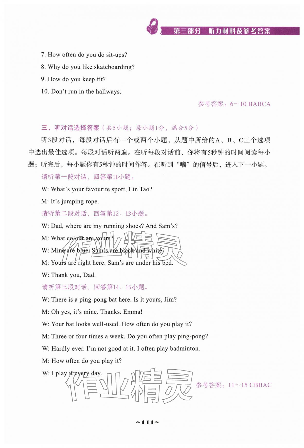 2025年云南省標(biāo)準(zhǔn)教輔優(yōu)佳學(xué)案七年級英語聽說專練下冊人教版 第15頁
