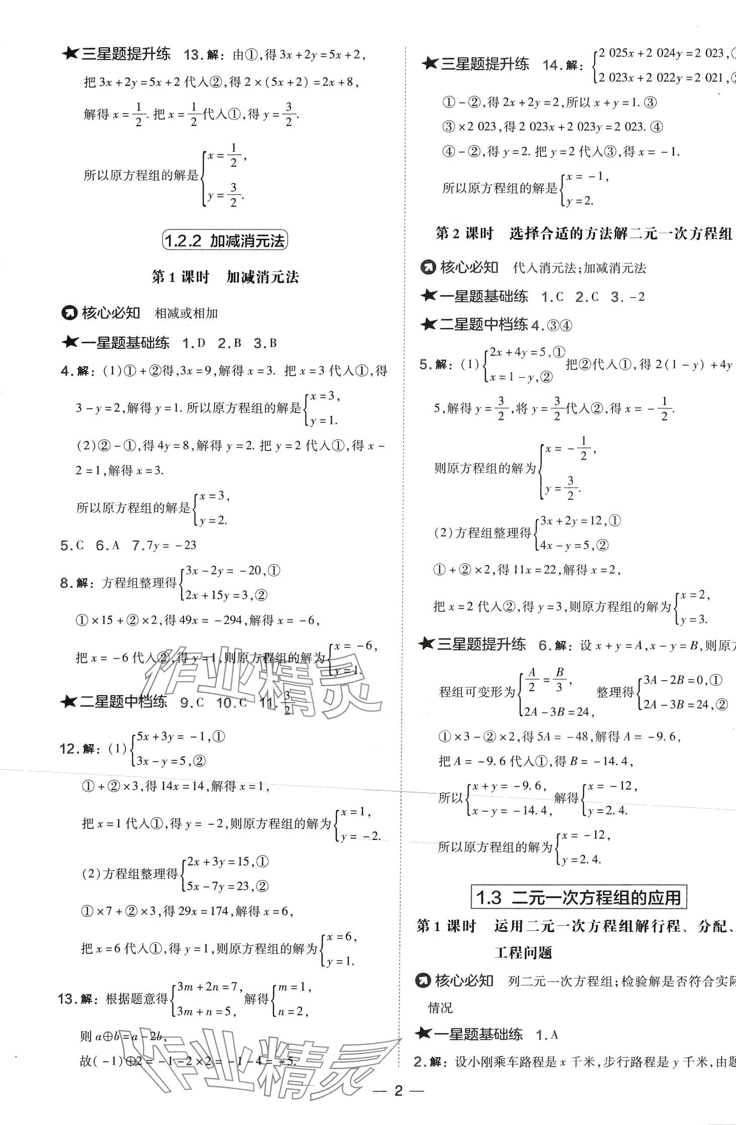 2024年點撥訓(xùn)練七年級數(shù)學(xué)下冊湘教版 第2頁