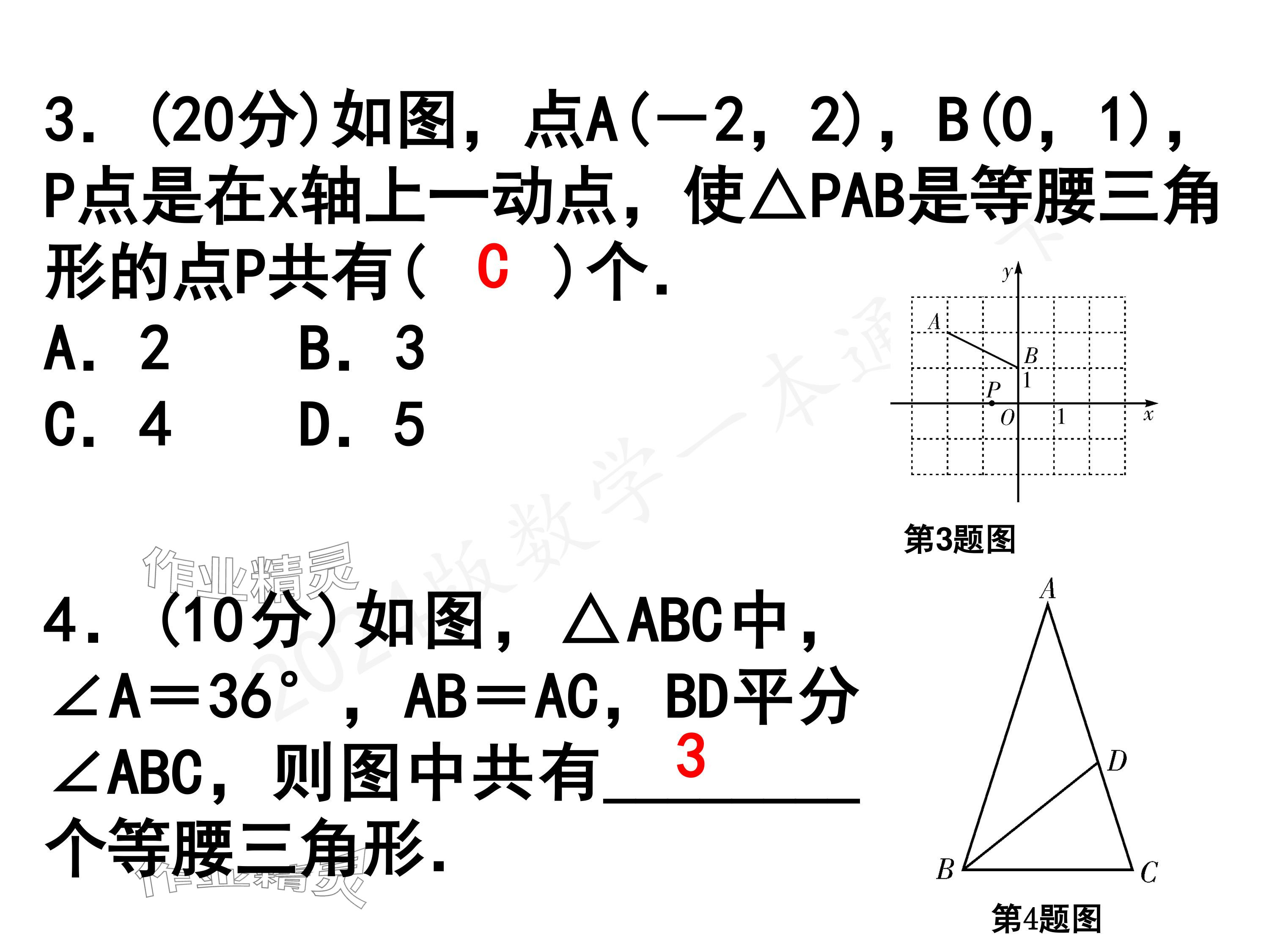 2024年一本通武漢出版社八年級數(shù)學(xué)下冊北師大版核心板 參考答案第13頁