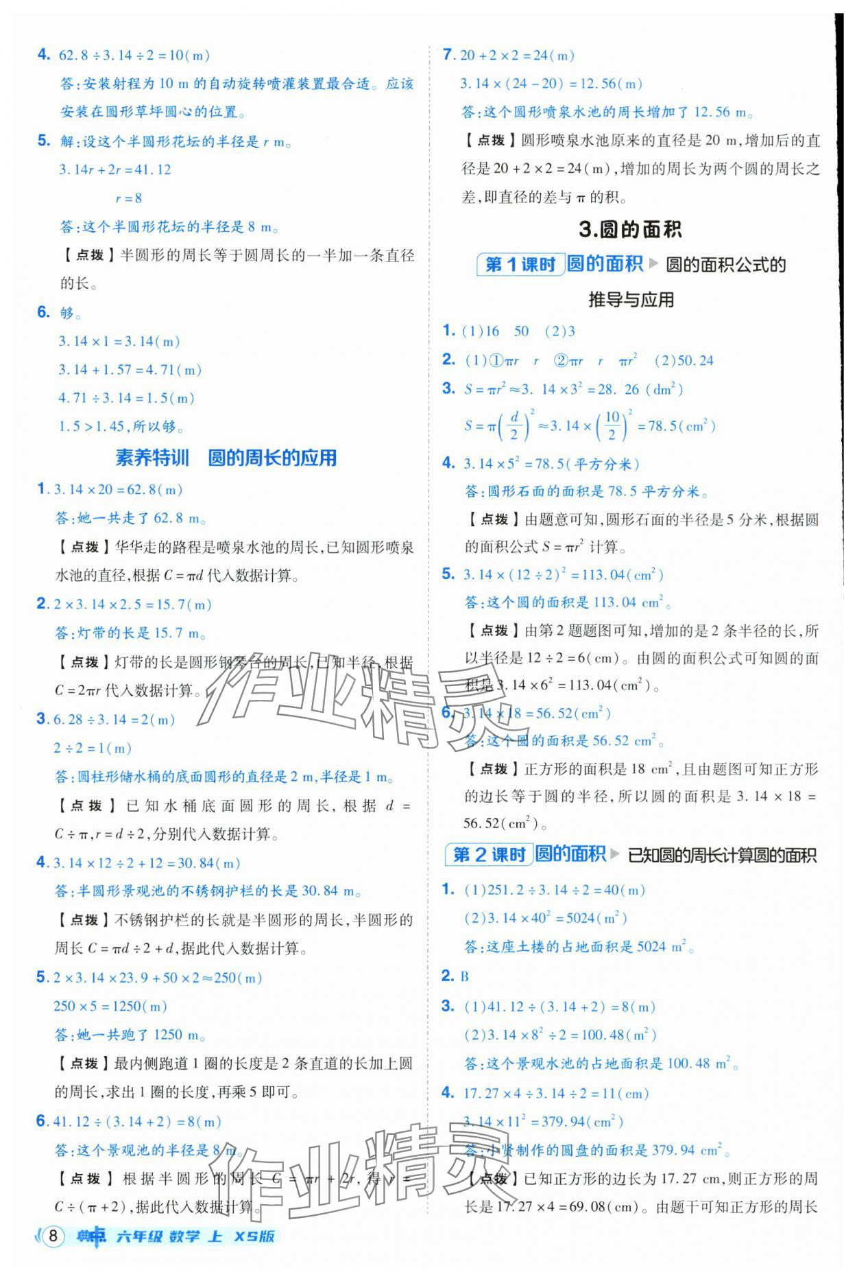 2025年综合应用创新题典中点六年级数学上册西师大版 第8页