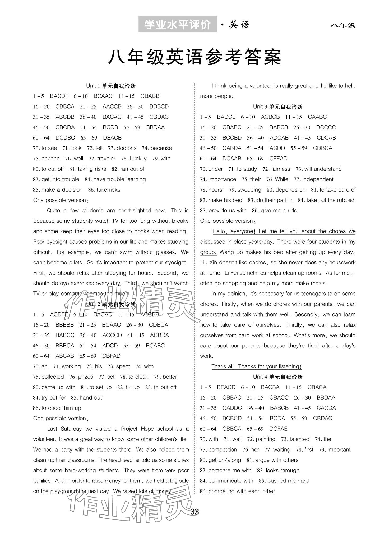 2024年學(xué)業(yè)水平評(píng)價(jià)同步檢測(cè)卷八年級(jí)英語(yǔ)下冊(cè)人教版 第1頁(yè)