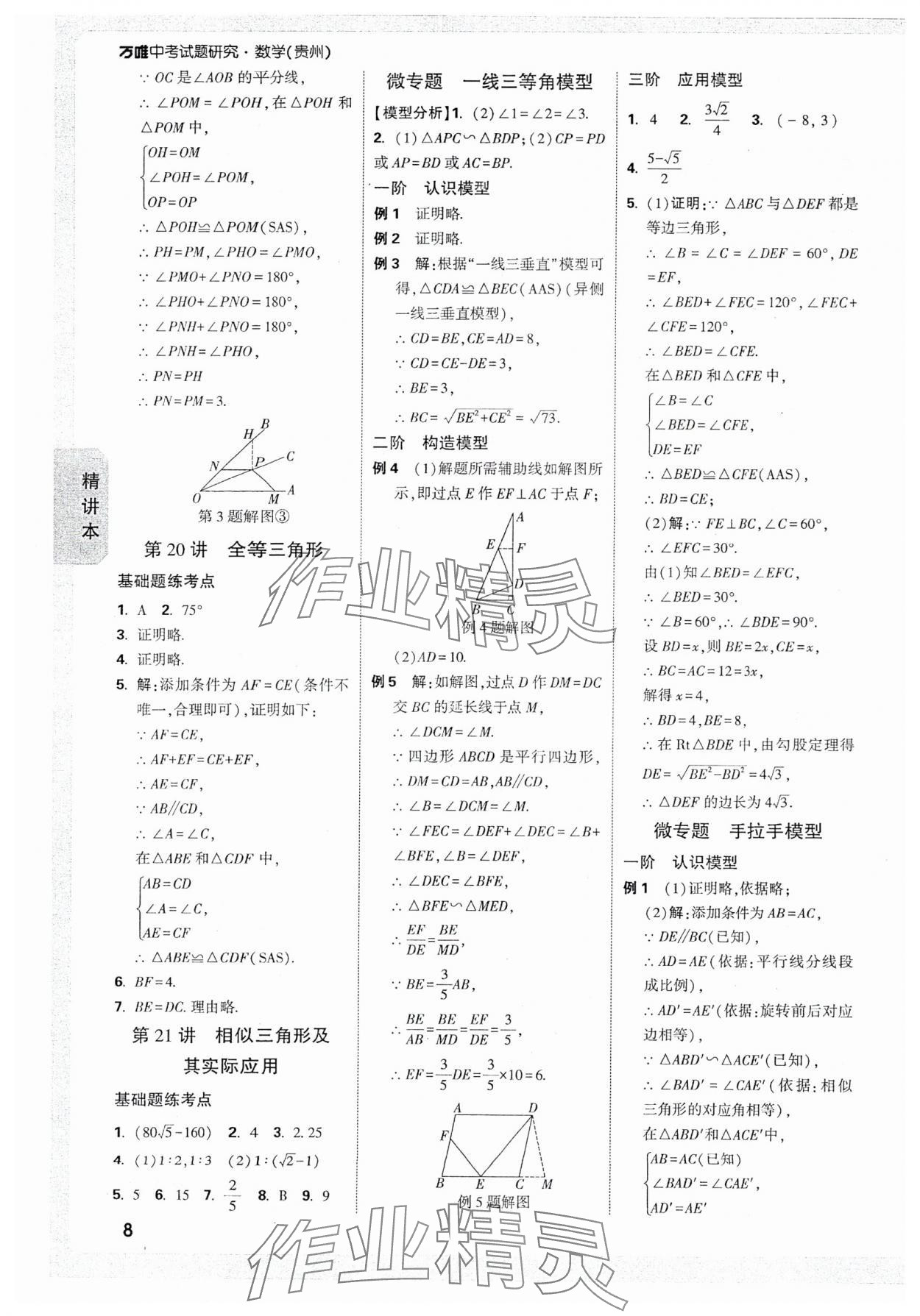 2025年萬唯中考試題研究數(shù)學貴州專版 參考答案第10頁