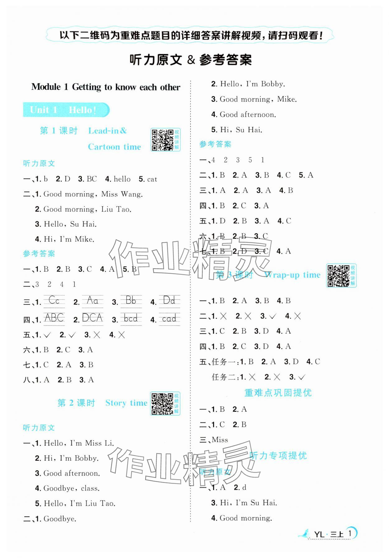 2024年阳光同学课时优化作业三年级英语上册译林版 第1页