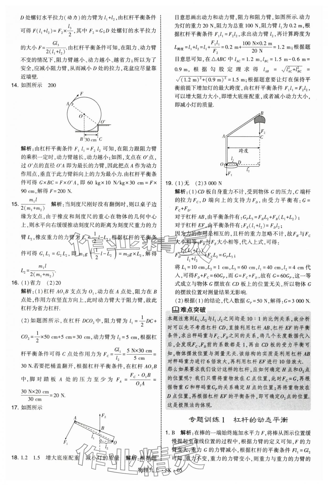 2025年学霸题中题九年级物理上册苏科版 第5页