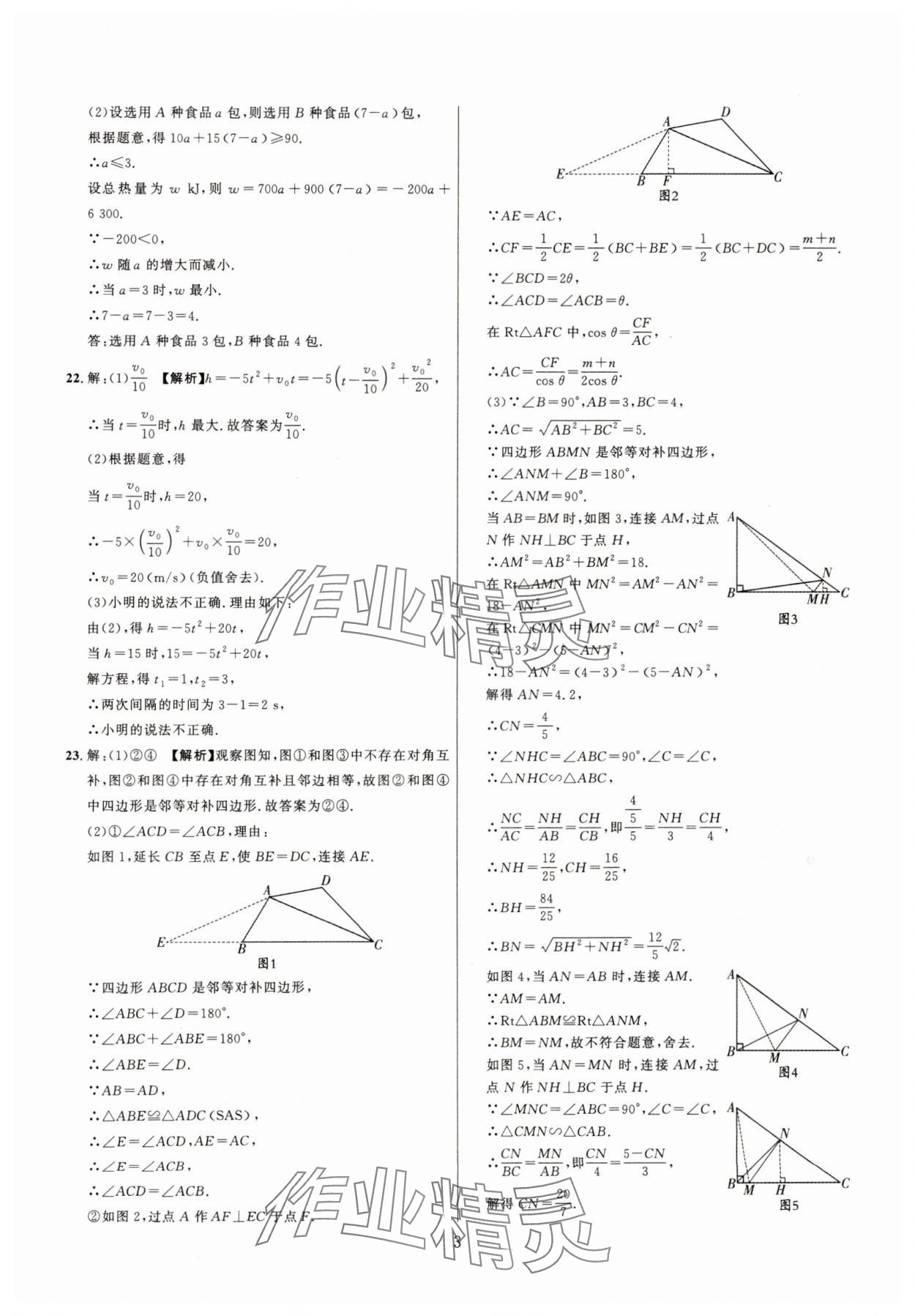 2025年中考名師解密熱點(diǎn)試題匯編數(shù)學(xué)河南專版&nbsp;參考答案第3頁(yè)