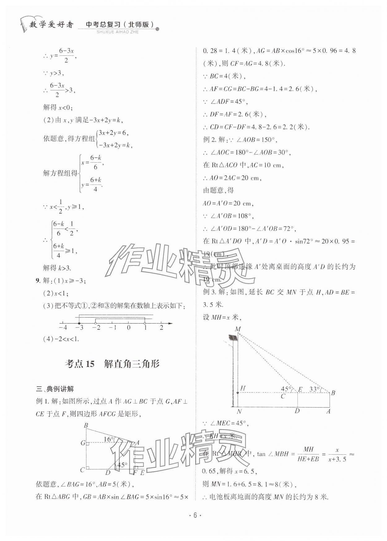 2024年數(shù)學(xué)愛好者同步訓(xùn)練數(shù)學(xué)北師大版 第6頁