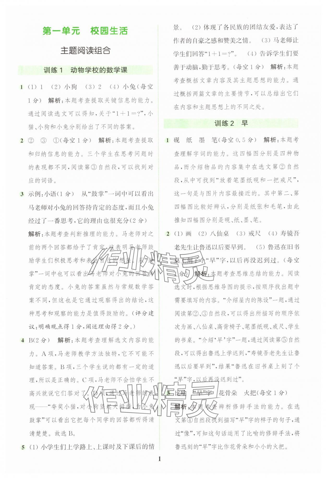 2025年通城学典组合训练三年级语文上册人教版江苏专版 第1页