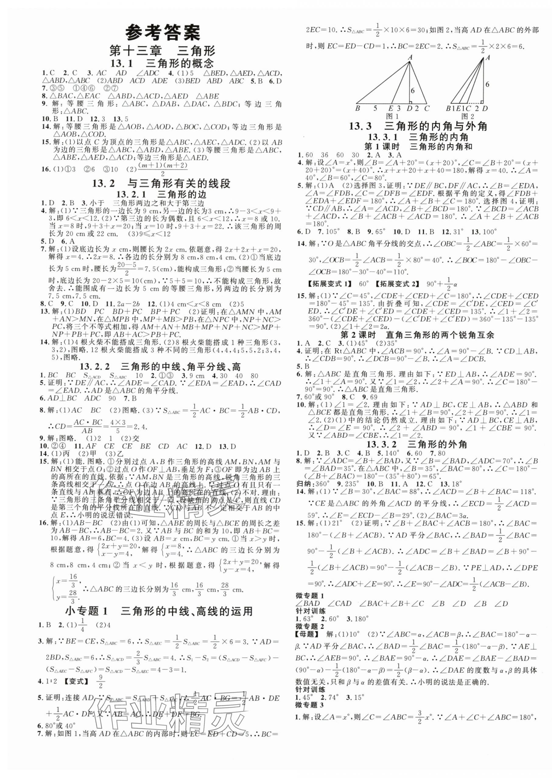 2025年名校课堂八年级数学上册人教版贵州专版 第1页