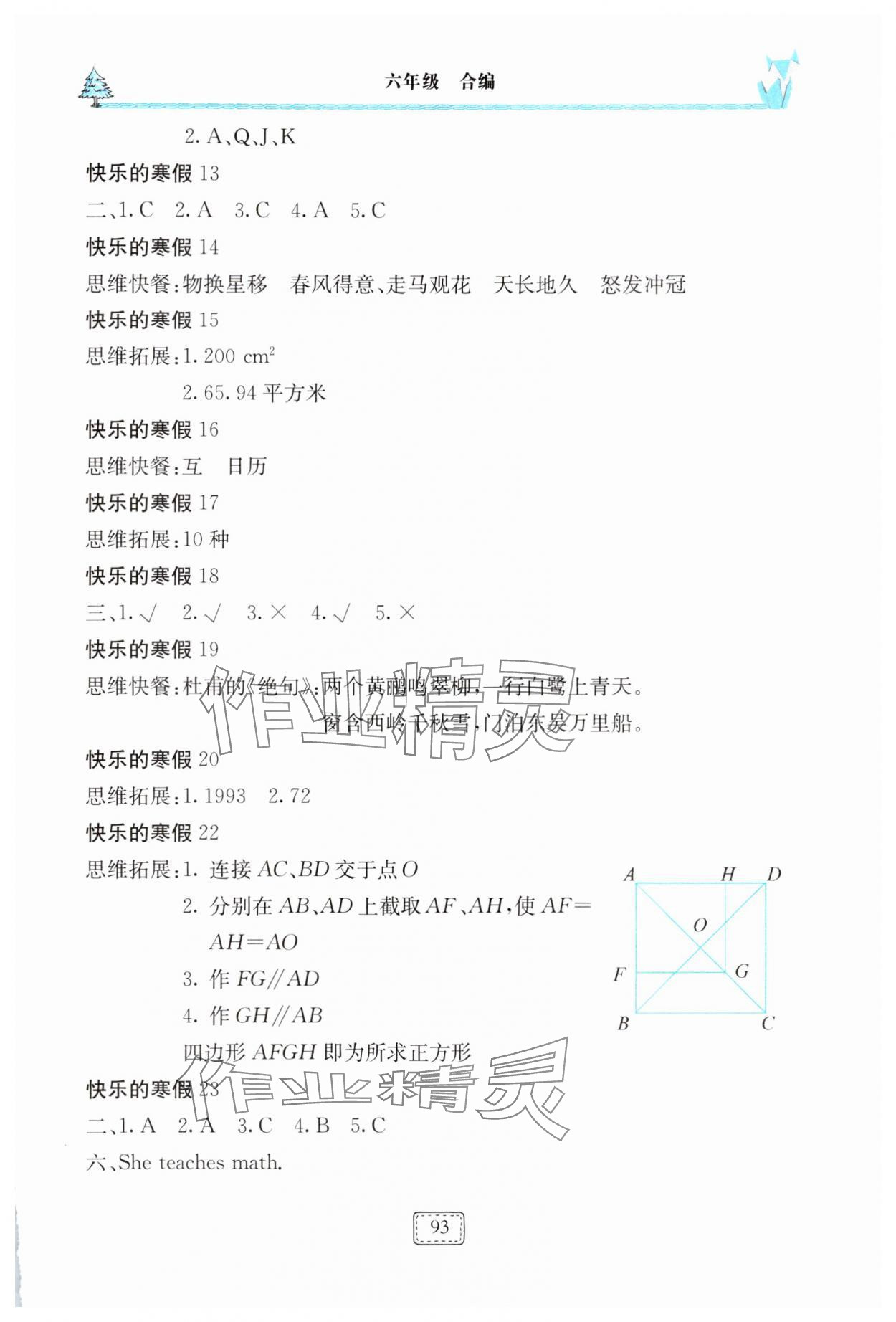 2025年新课堂假期生活寒假用书六年级合编北京教育出版社 参考答案第2页