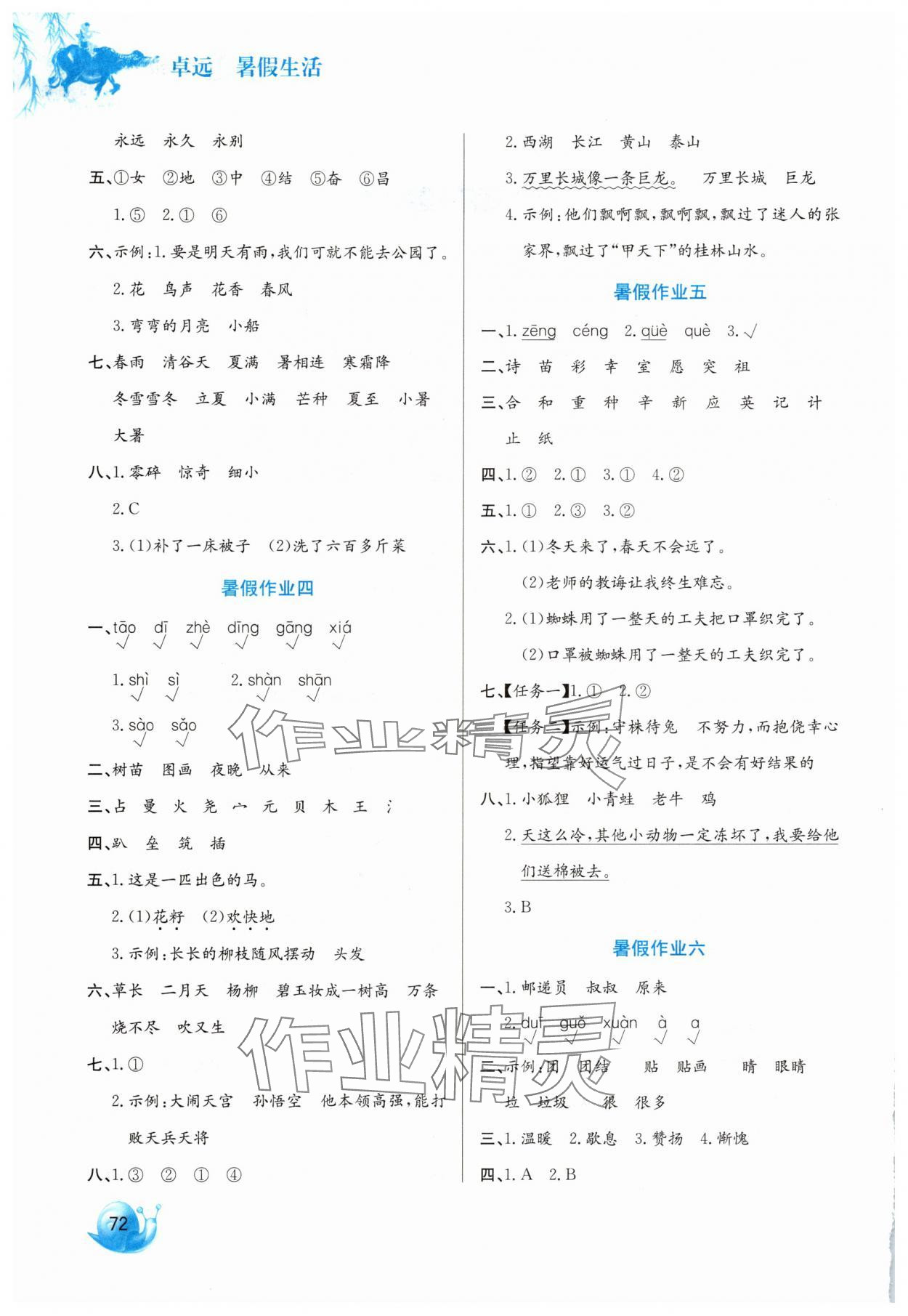 2025年暑假生活二年級(jí)語(yǔ)文河北美術(shù)出版社 第2頁(yè)